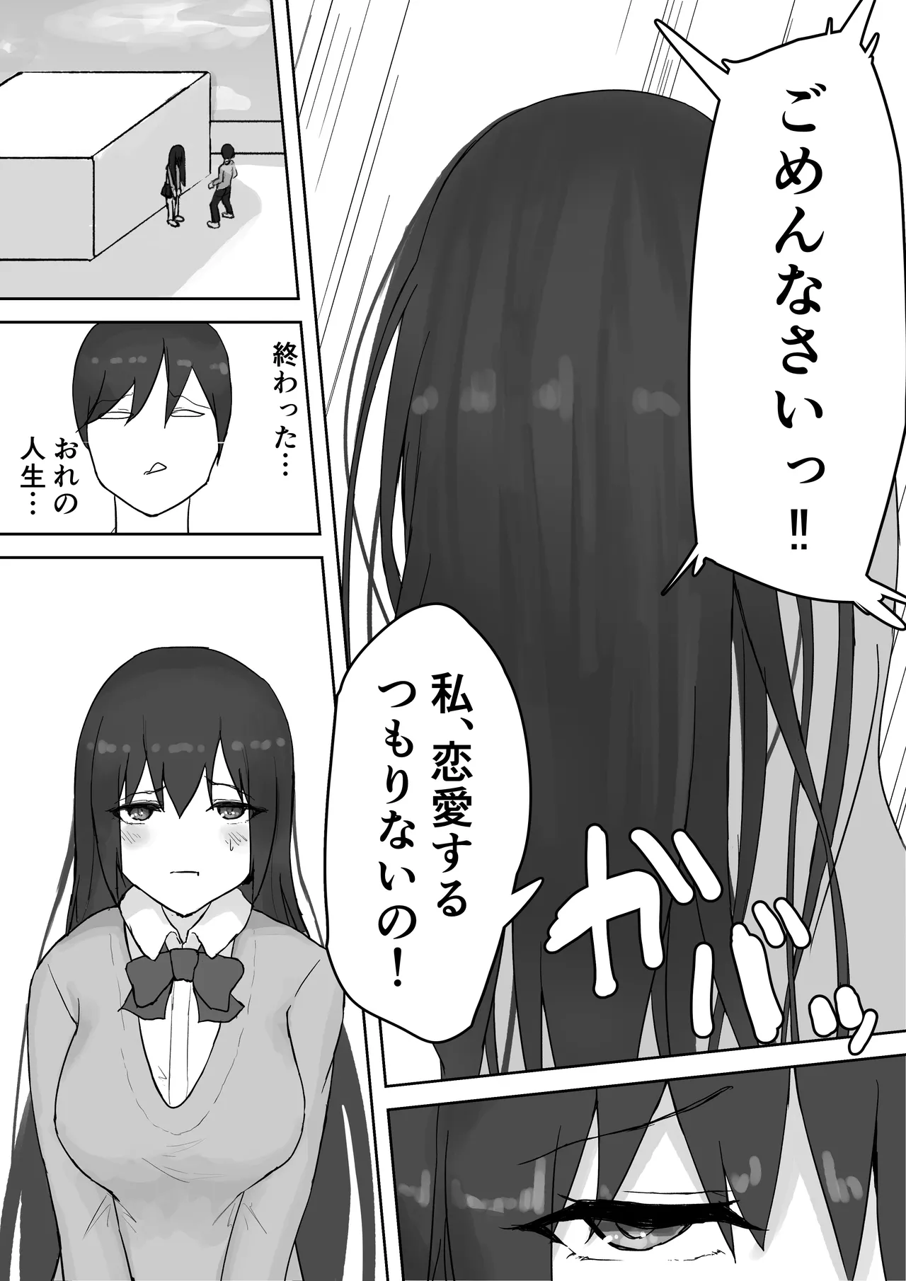 放課後ヤリモク部〜ひとめぼれの清楚ビッチと乱交三昧〜 Page.2