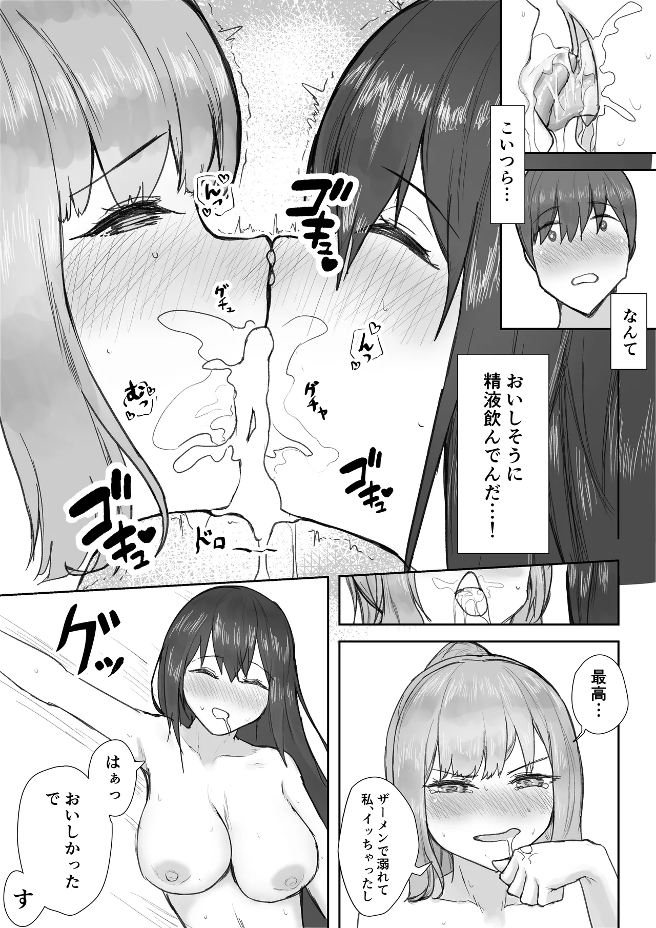 放課後ヤリモク部〜ひとめぼれの清楚ビッチと乱交三昧〜 Page.21