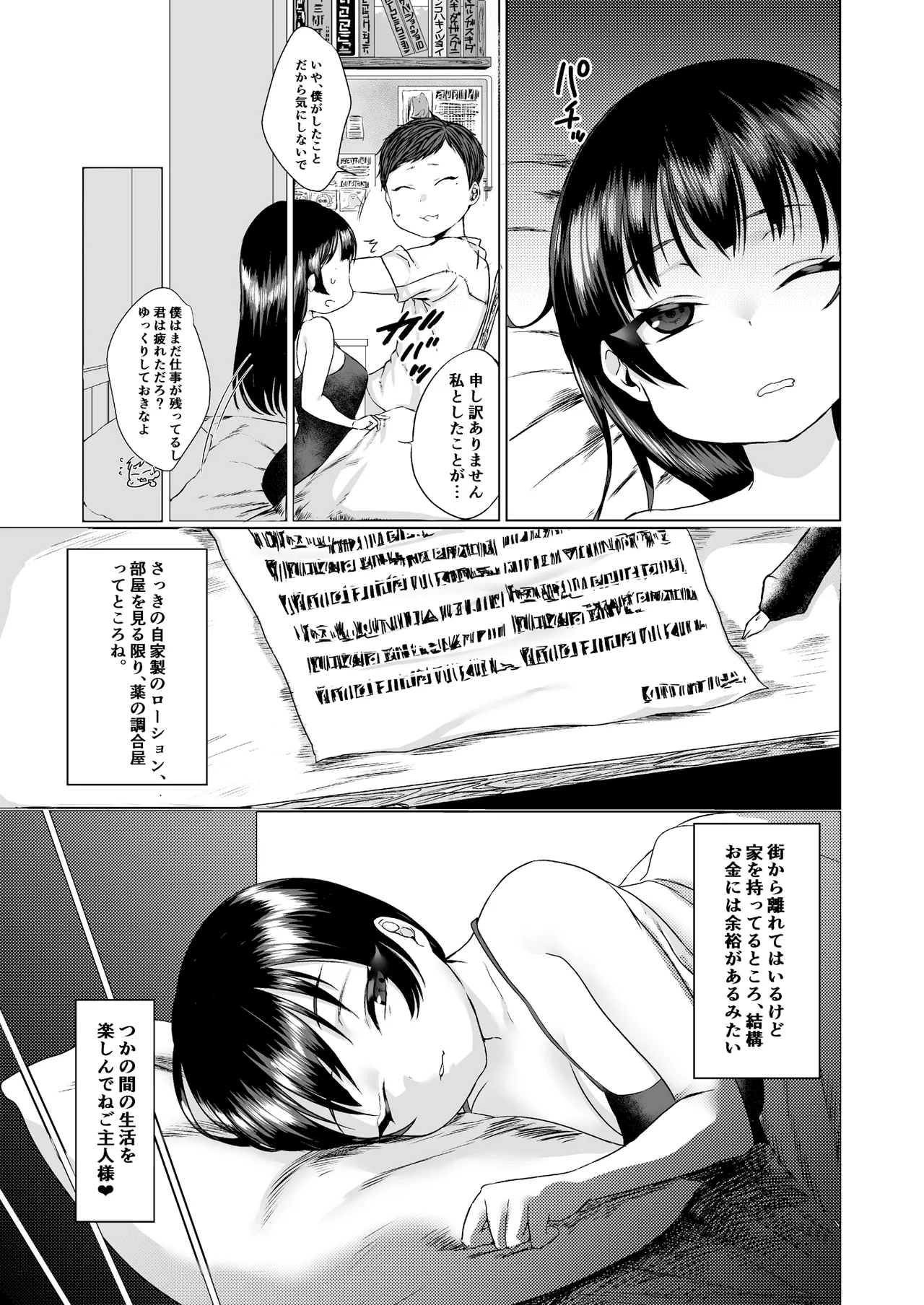 可哀想な奴隷ちゃんを躾る話 Page.20