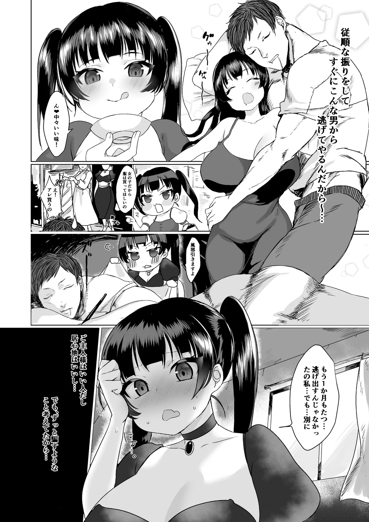 可哀想な奴隷ちゃんを躾る話 Page.21