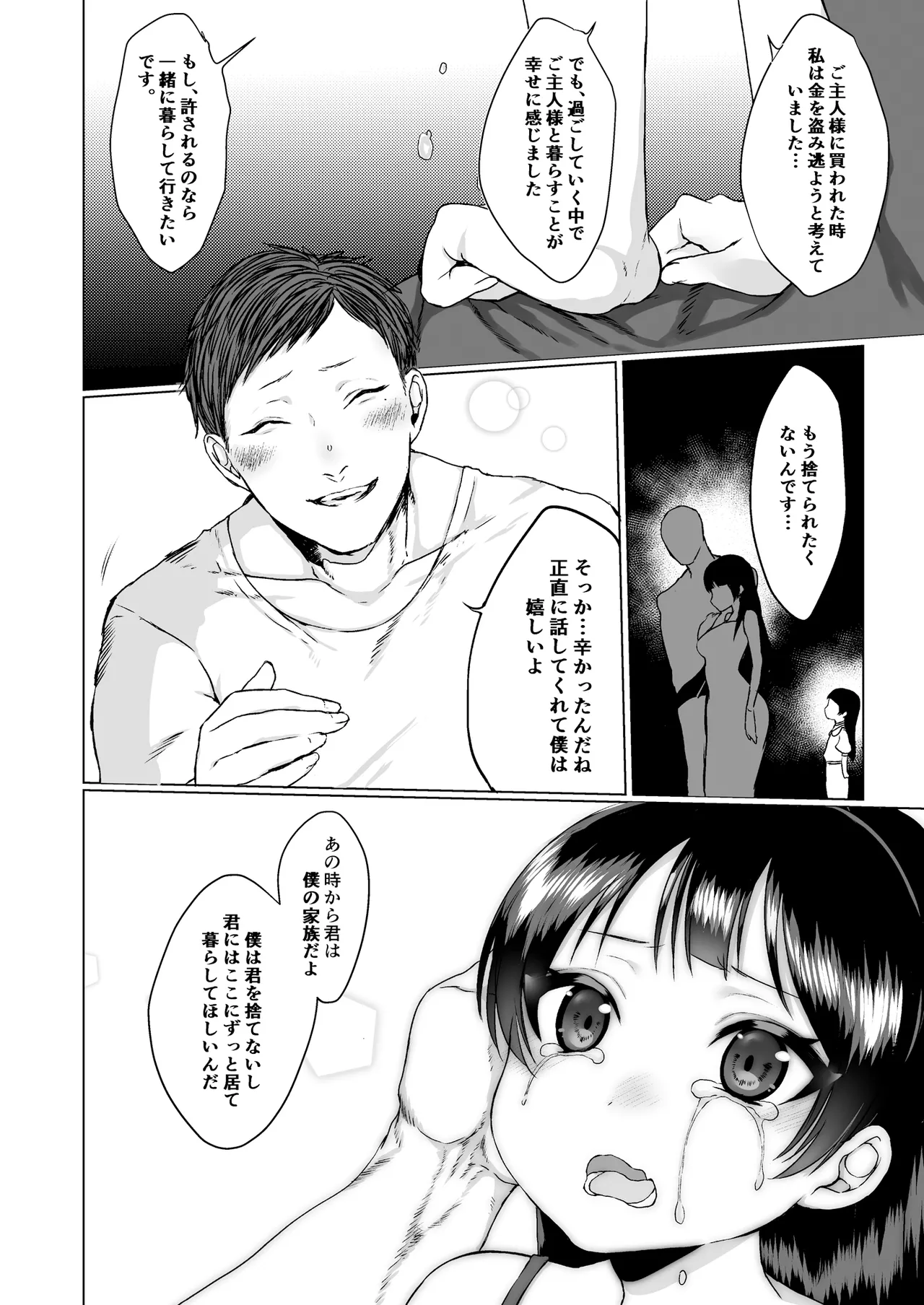 可哀想な奴隷ちゃんを躾る話 Page.23