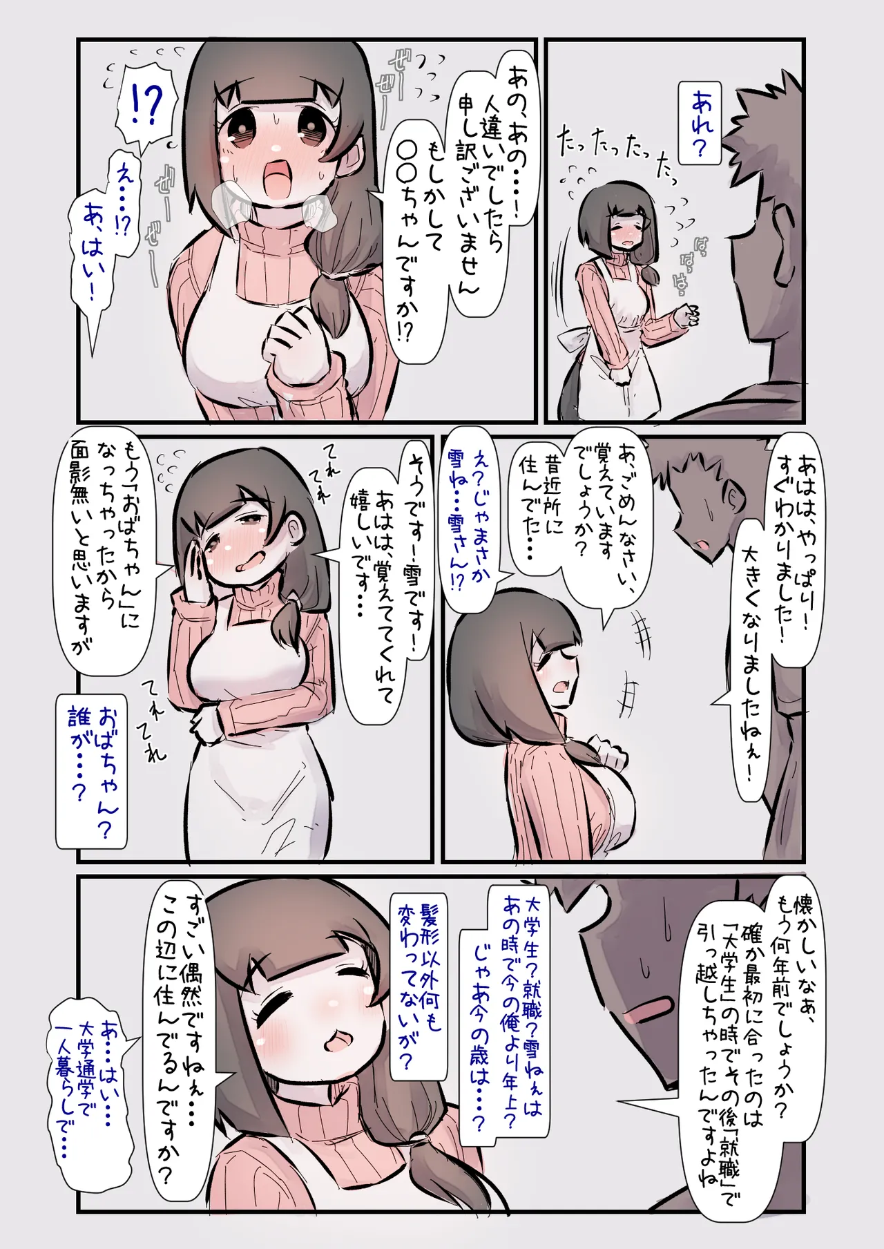 子供の頃憧れていたお姉さんに十数年ぶりに再会したら全然変わっていなくてまた好きになって告白する話。A Page.5