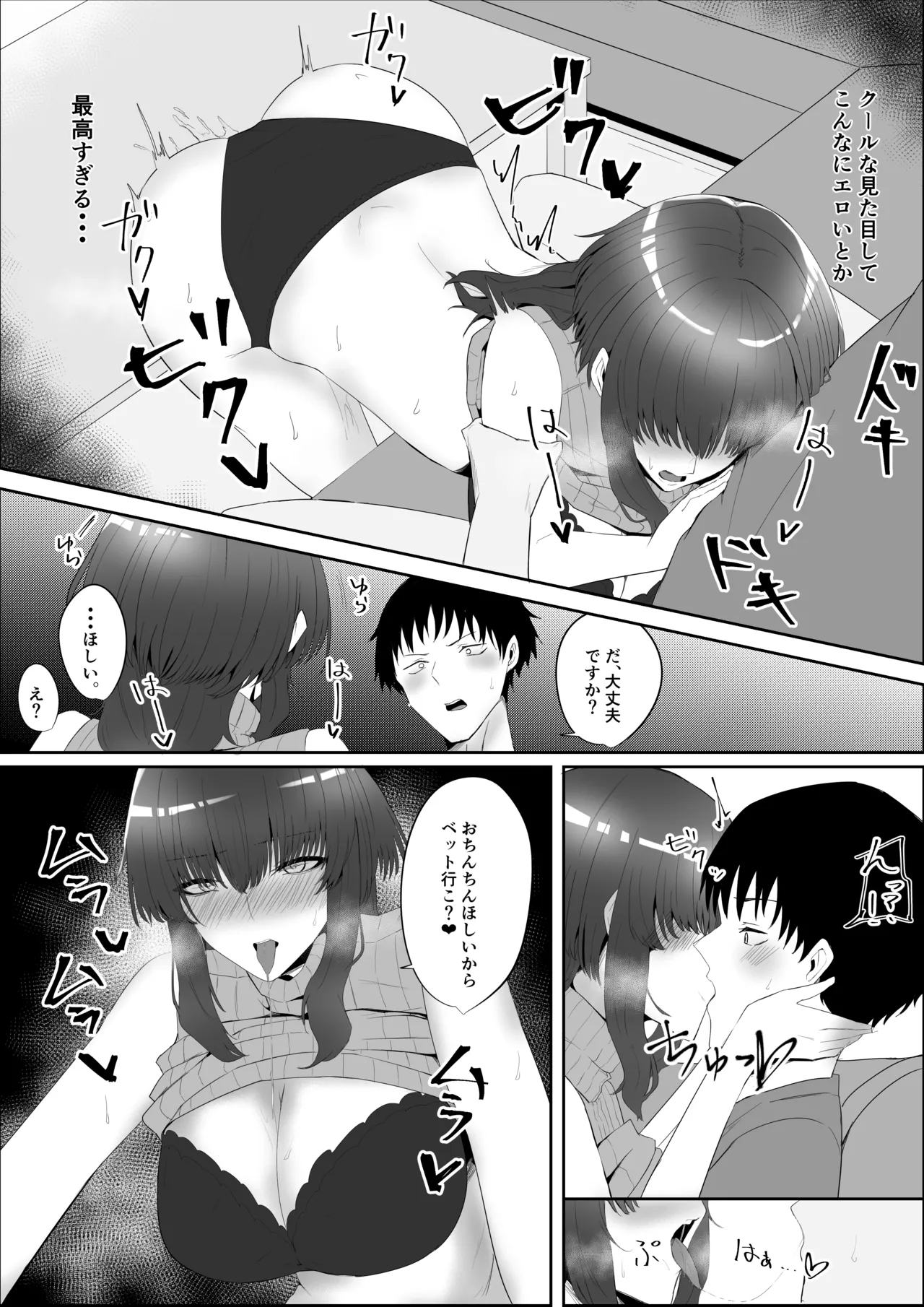 彼女の家俗 Page.16