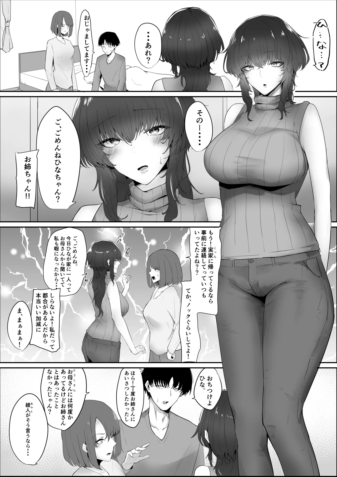 彼女の家俗 Page.3