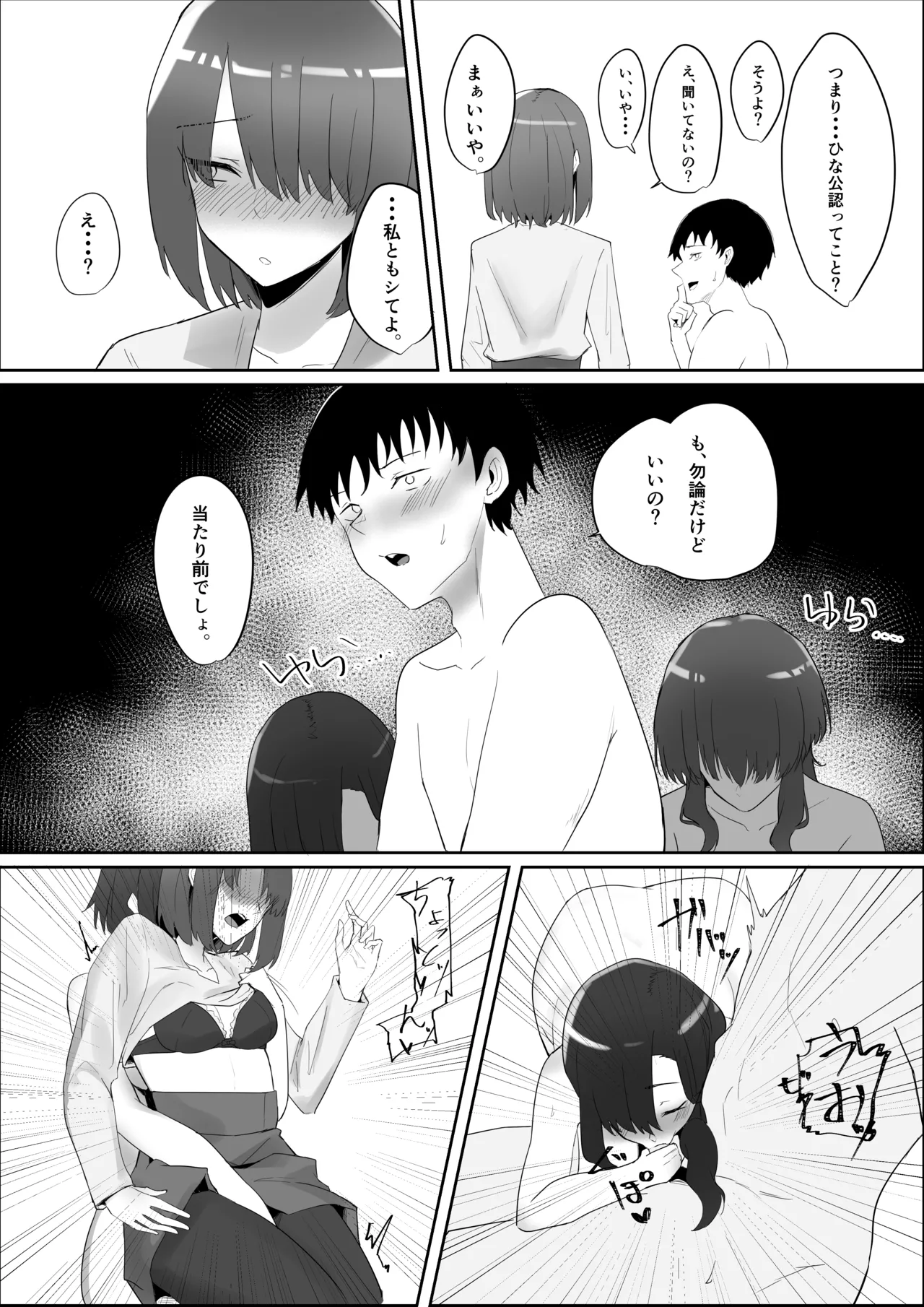 彼女の家俗 Page.37