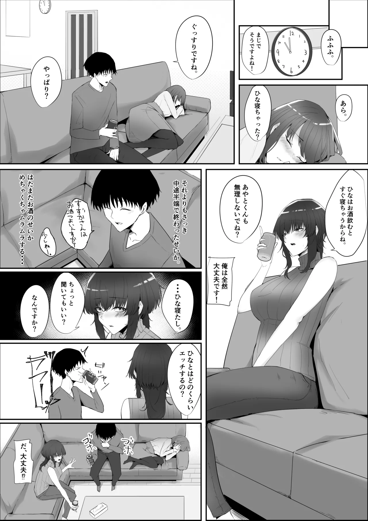 彼女の家俗 Page.6