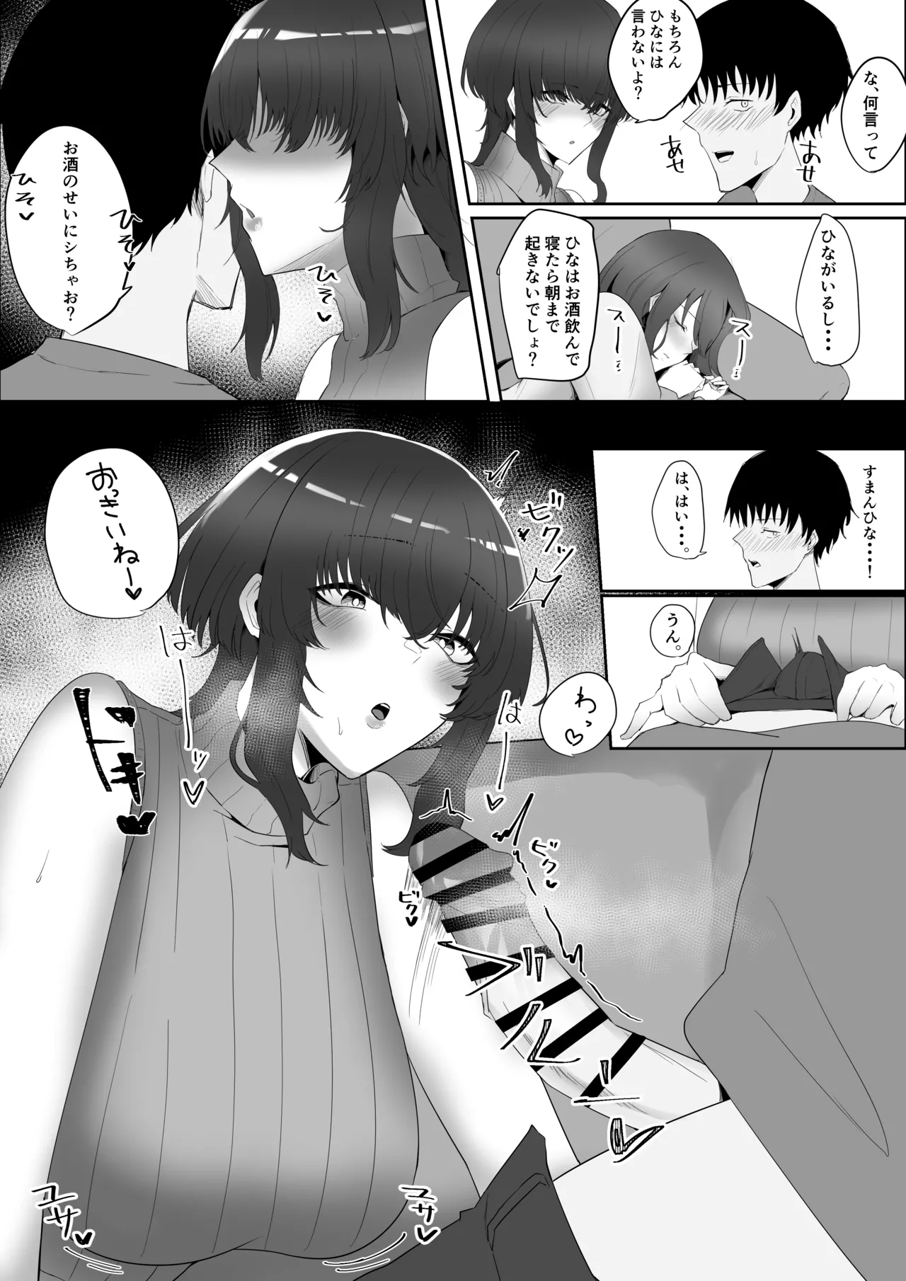 彼女の家俗 Page.9