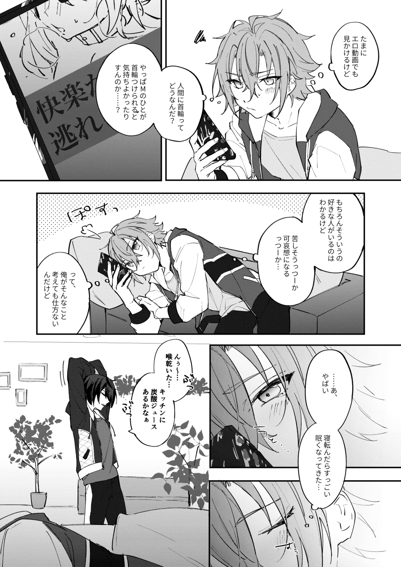 ゆるめすぎにはご用心 Page.3