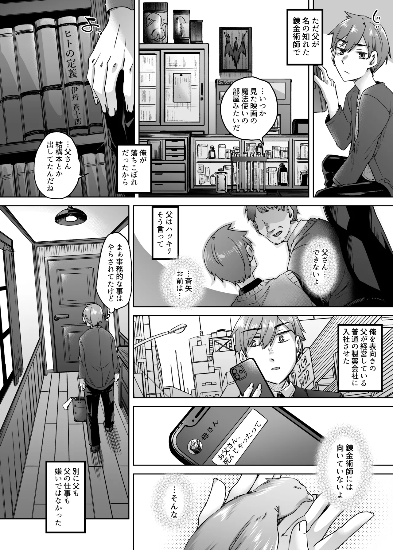 [白蛟会 (白瑞みずち)] 人造性メイ体 -ホムンクルス- Vol.1 Page.3