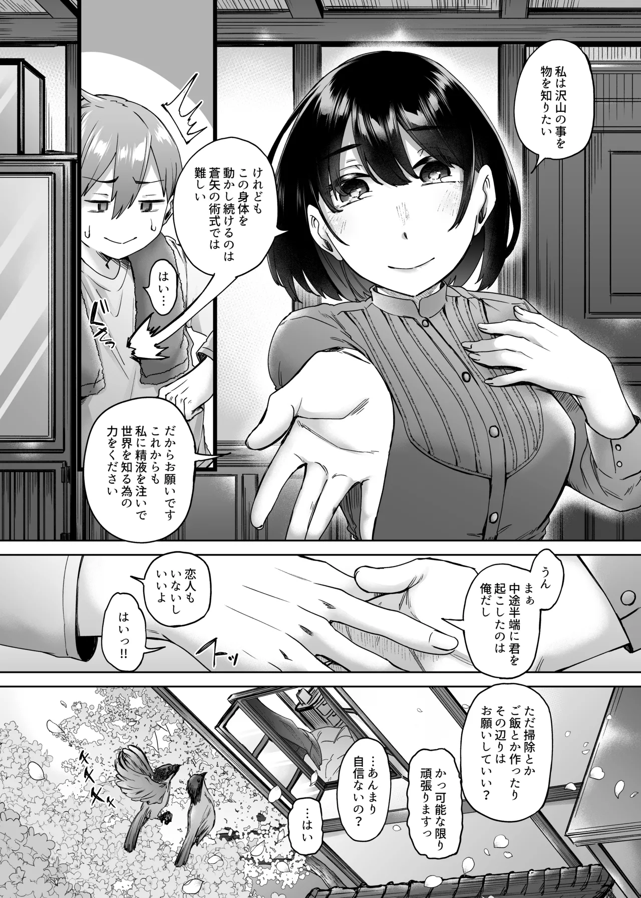 [白蛟会 (白瑞みずち)] 人造性メイ体 -ホムンクルス- Vol.1 Page.33