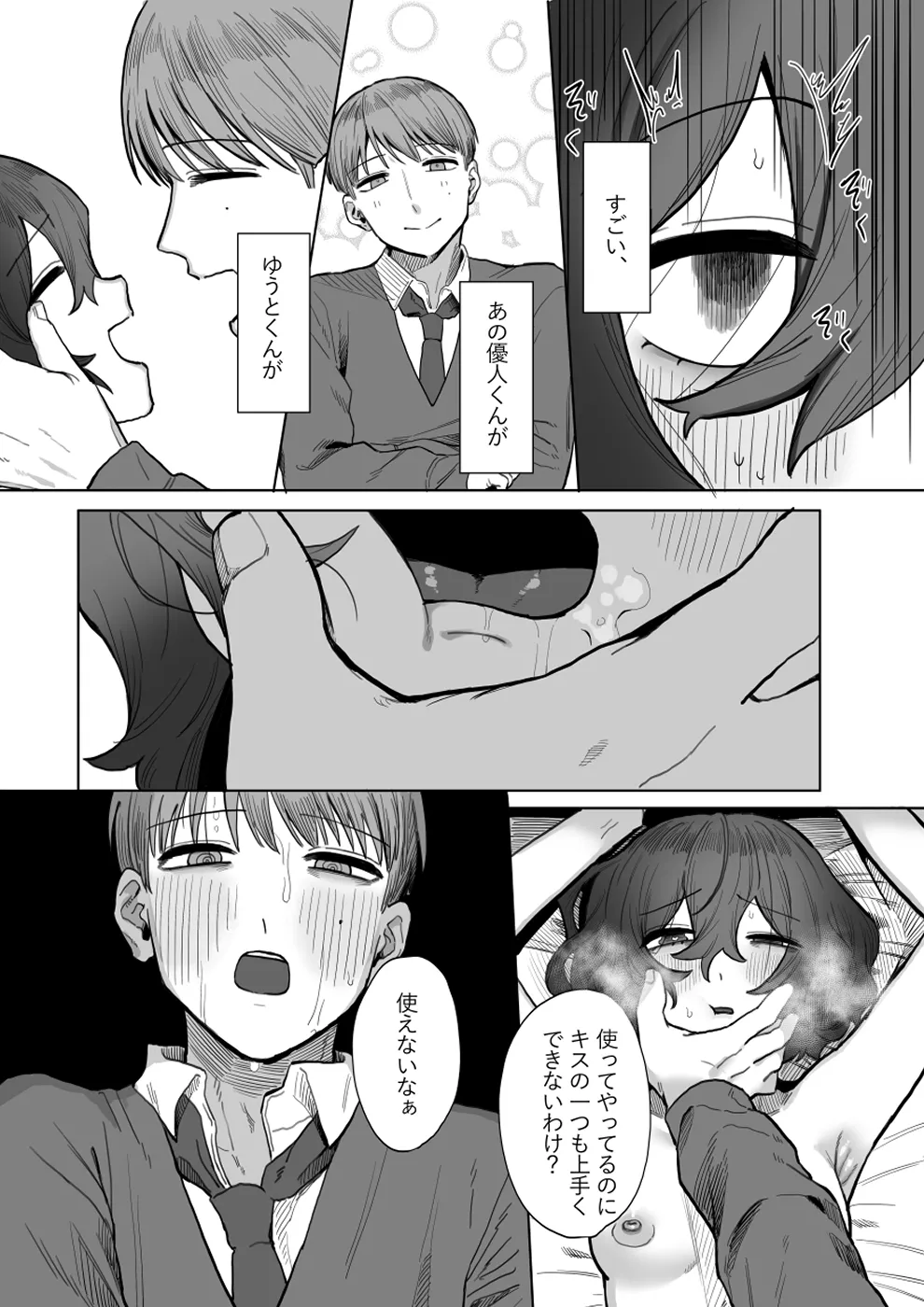 やさしいキミにイジワルされたい Page.14