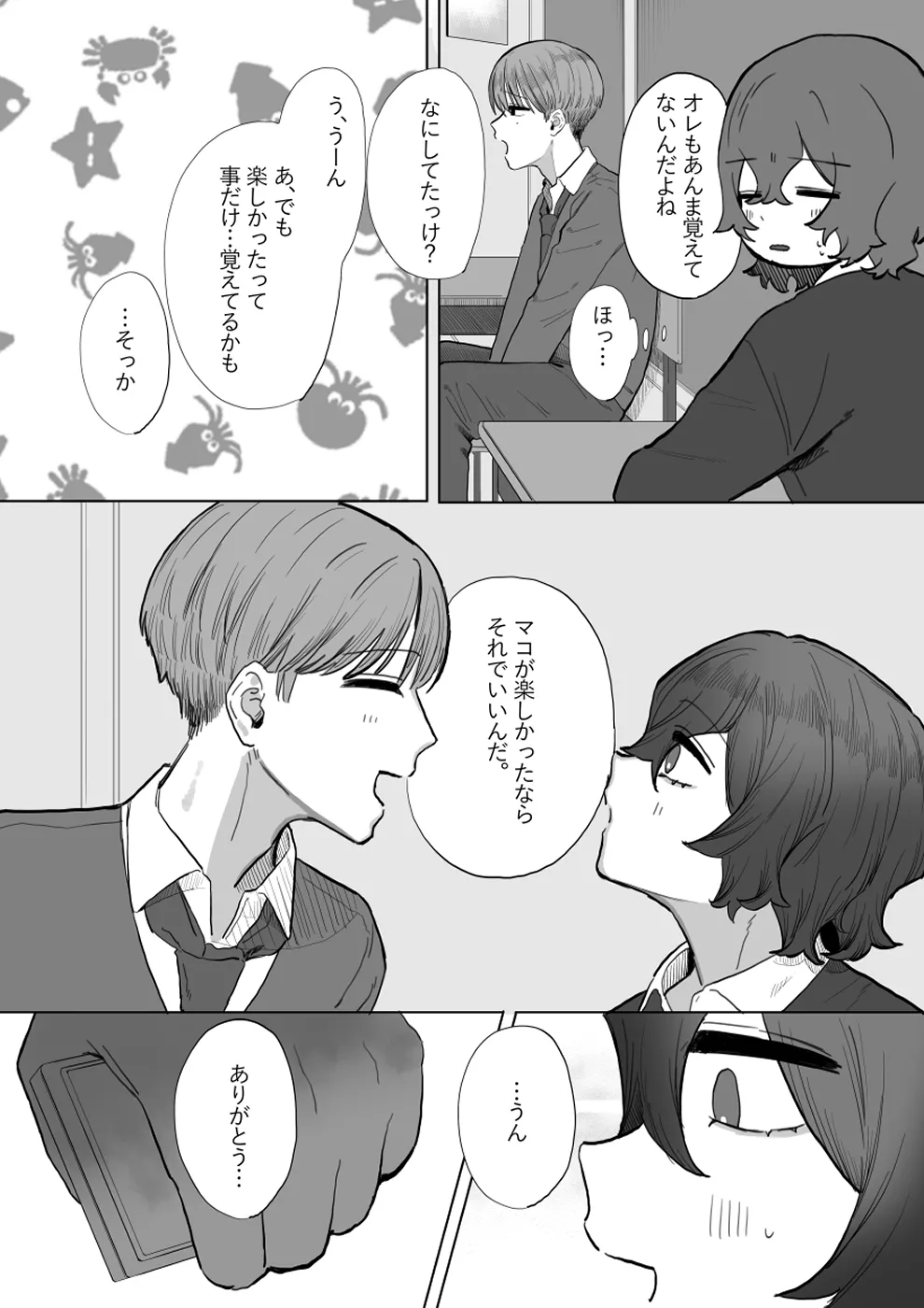 やさしいキミにイジワルされたい Page.18