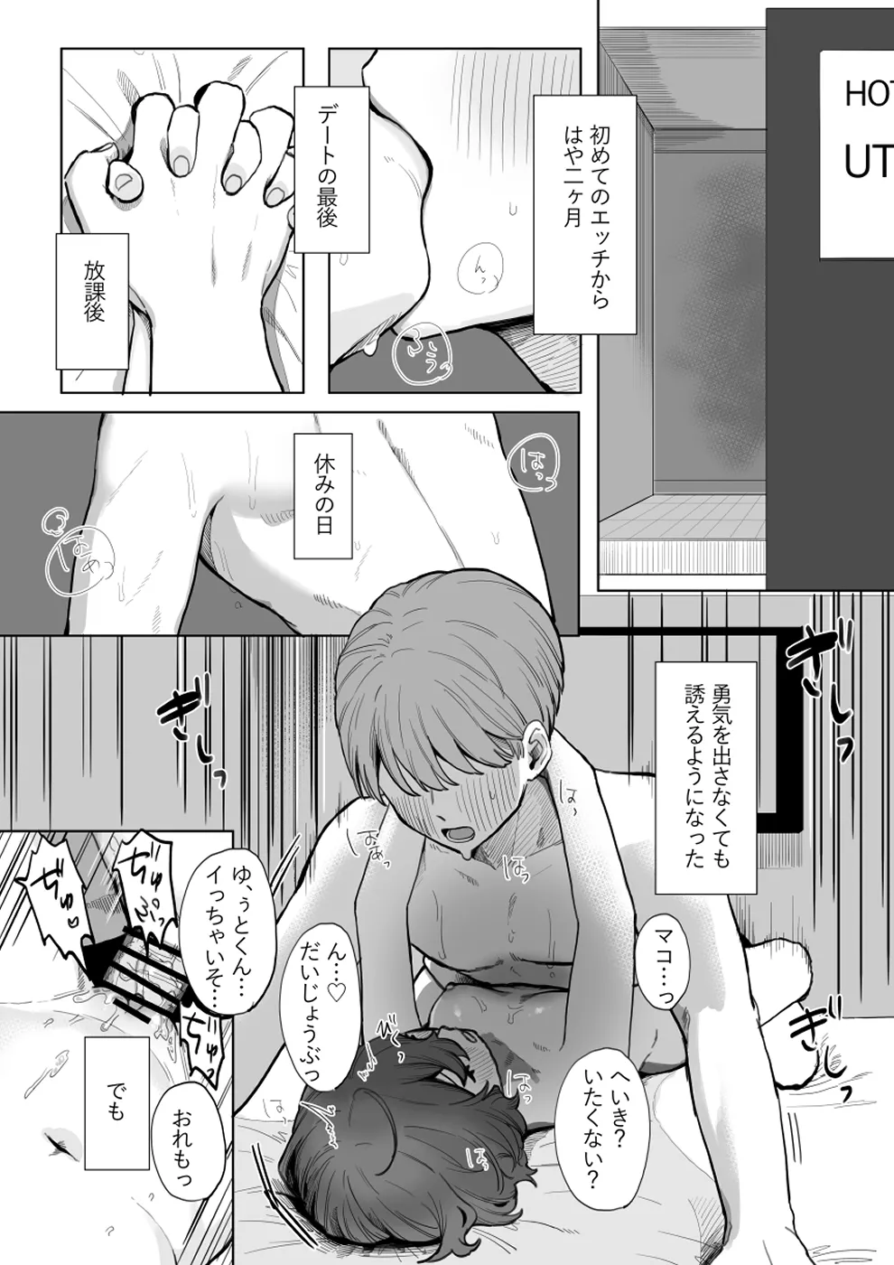 やさしいキミにイジワルされたい Page.2