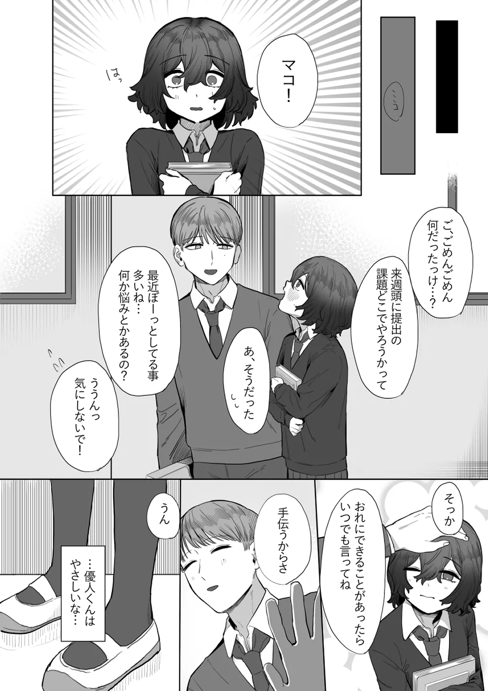 やさしいキミにイジワルされたい Page.27