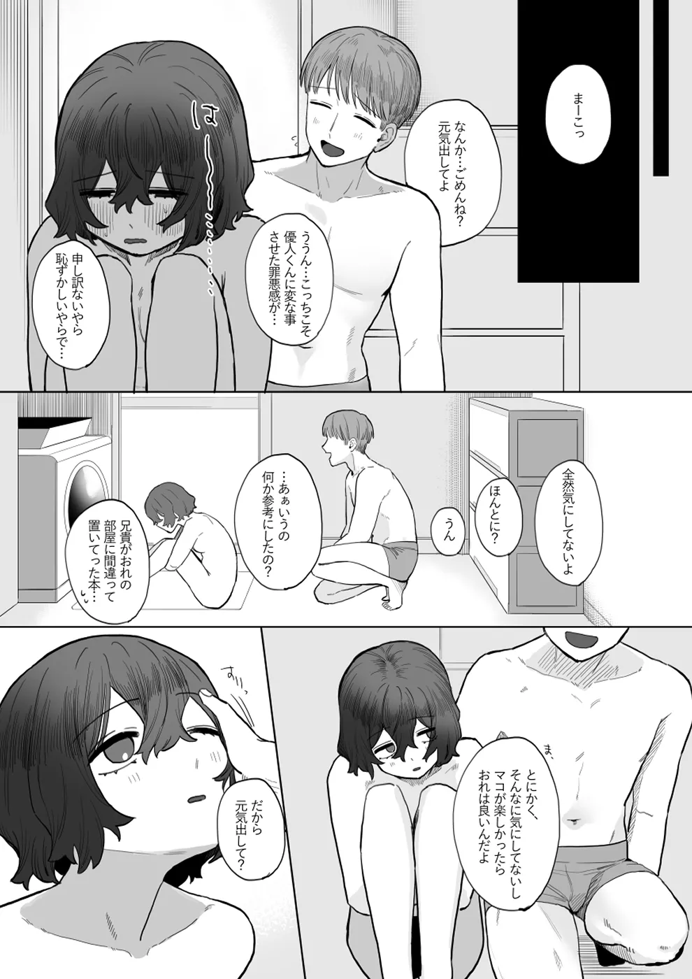 やさしいキミにイジワルされたい Page.44