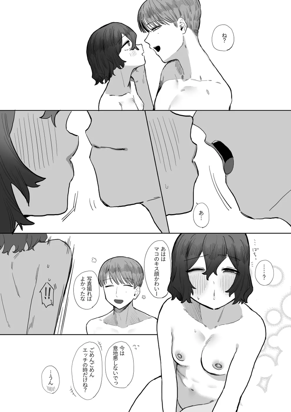 やさしいキミにイジワルされたい Page.45