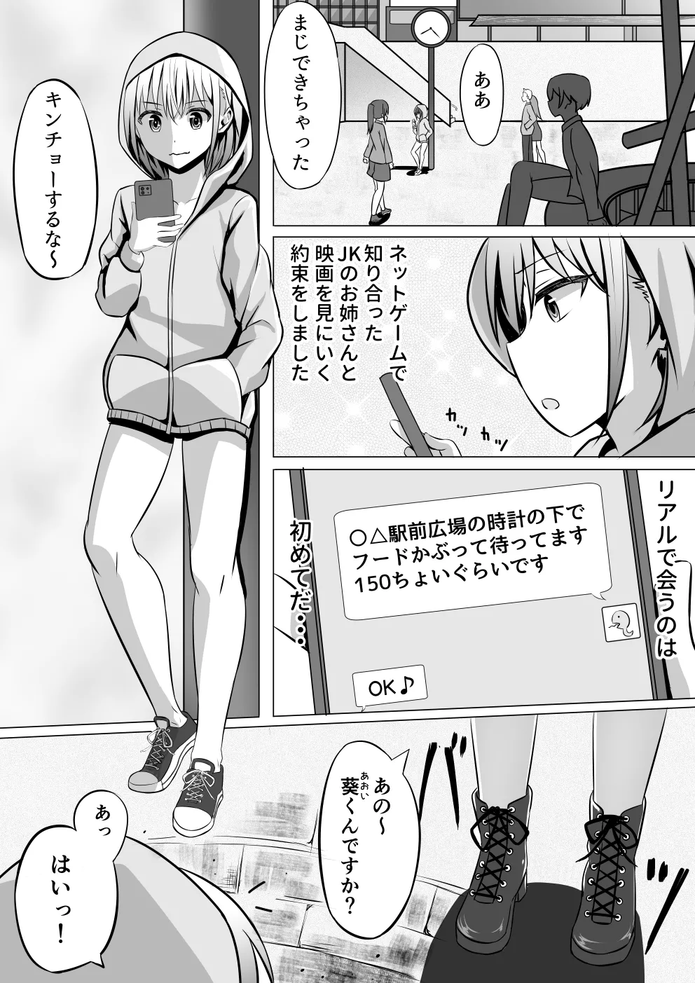 ネトゲで知り合ったJKのお姉さんをちんぽ♂で堕とす話 Page.2