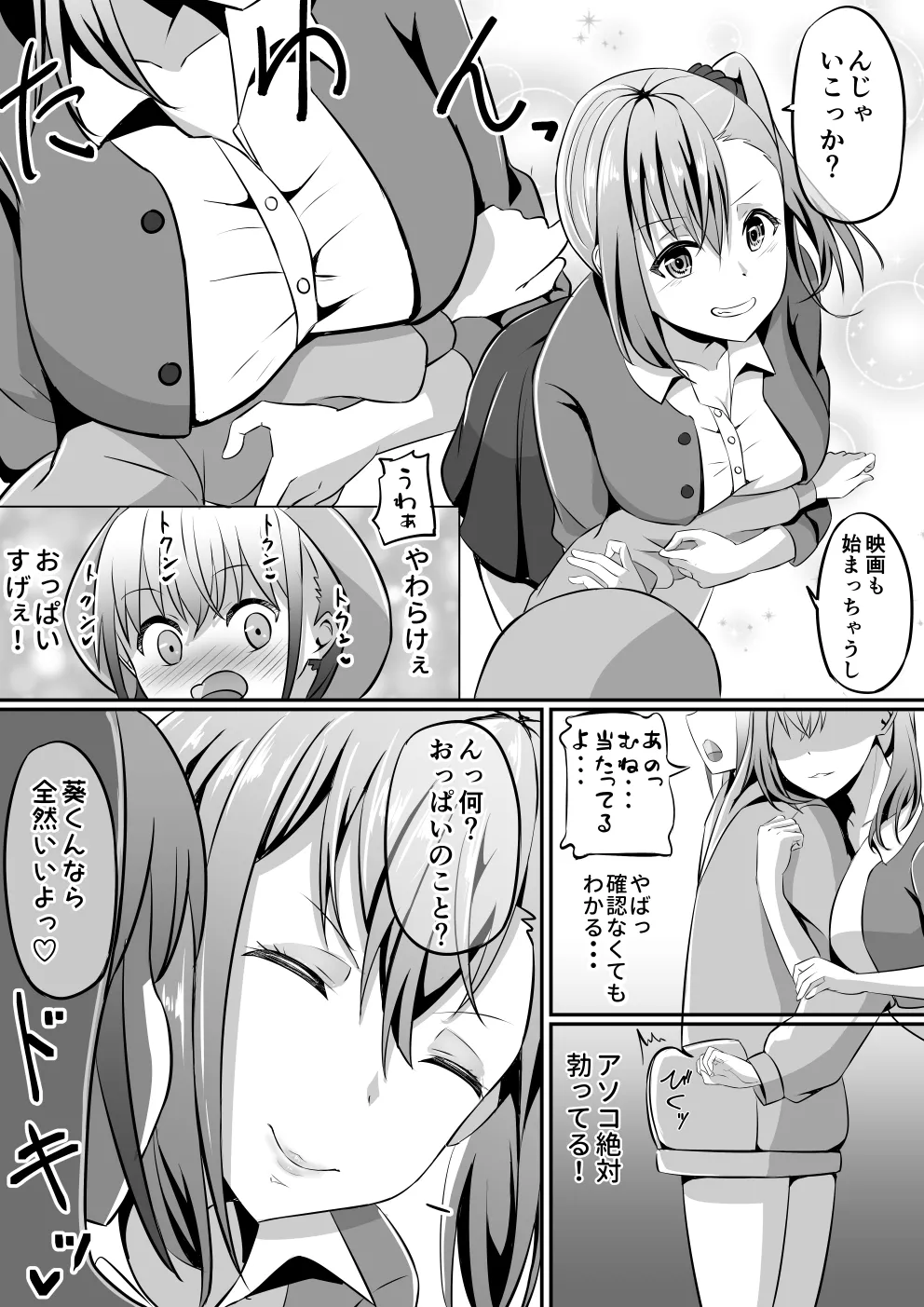 ネトゲで知り合ったJKのお姉さんをちんぽ♂で堕とす話 Page.4