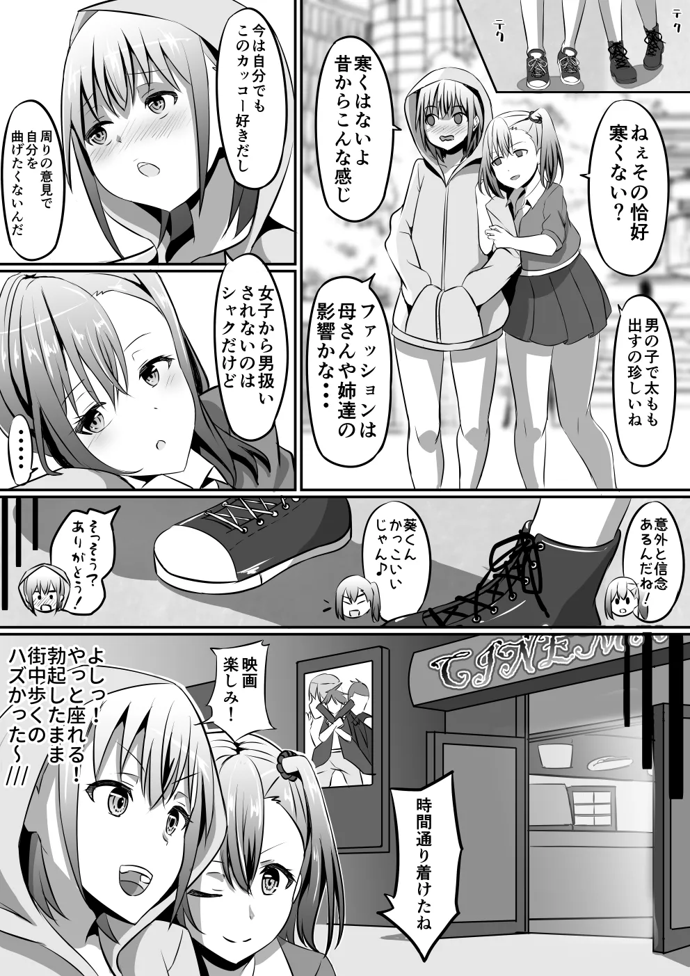 ネトゲで知り合ったJKのお姉さんをちんぽ♂で堕とす話 Page.5