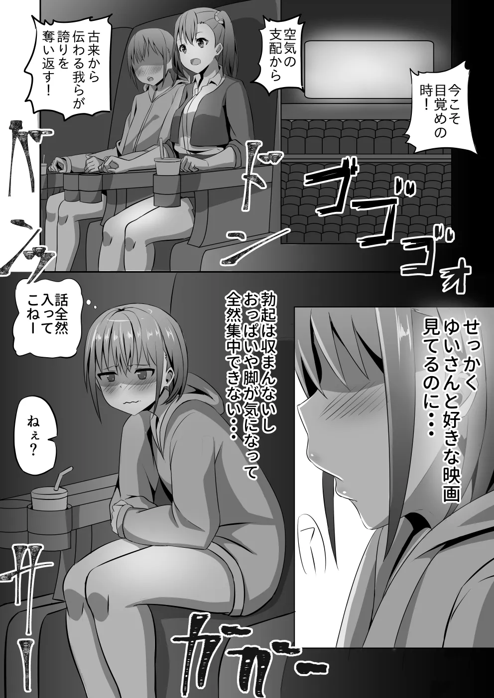 ネトゲで知り合ったJKのお姉さんをちんぽ♂で堕とす話 Page.6