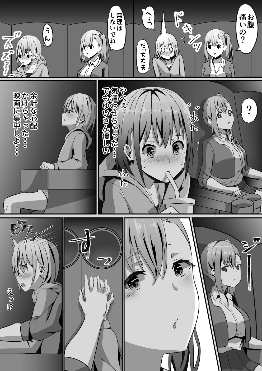 ネトゲで知り合ったJKのお姉さんをちんぽ♂で堕とす話 Page.7