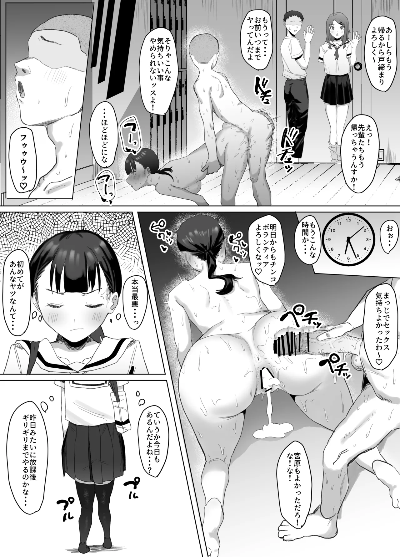 ボランティア部で奉仕活動！ Page.34