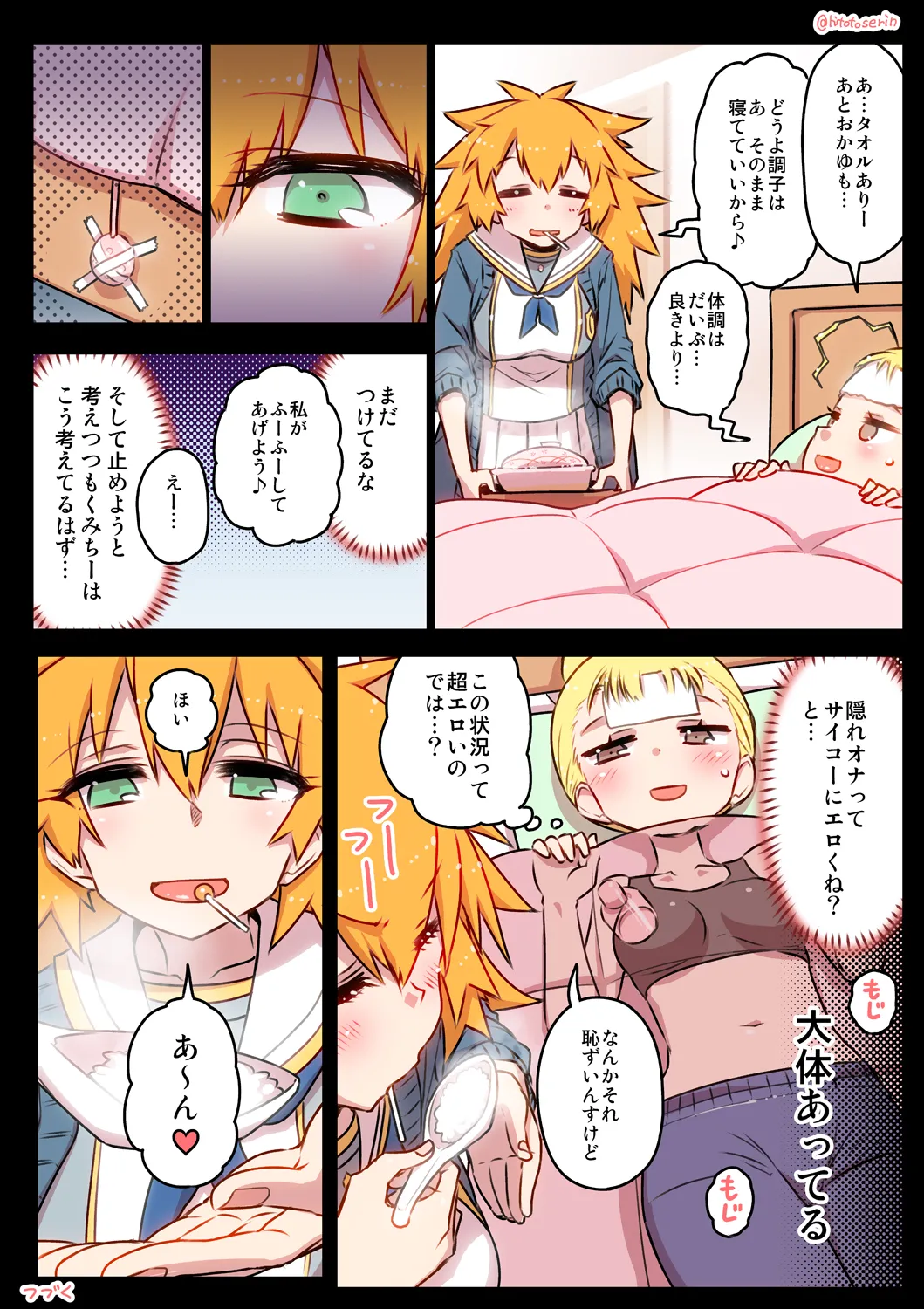 千歳來未の性感開拓録 Page.37