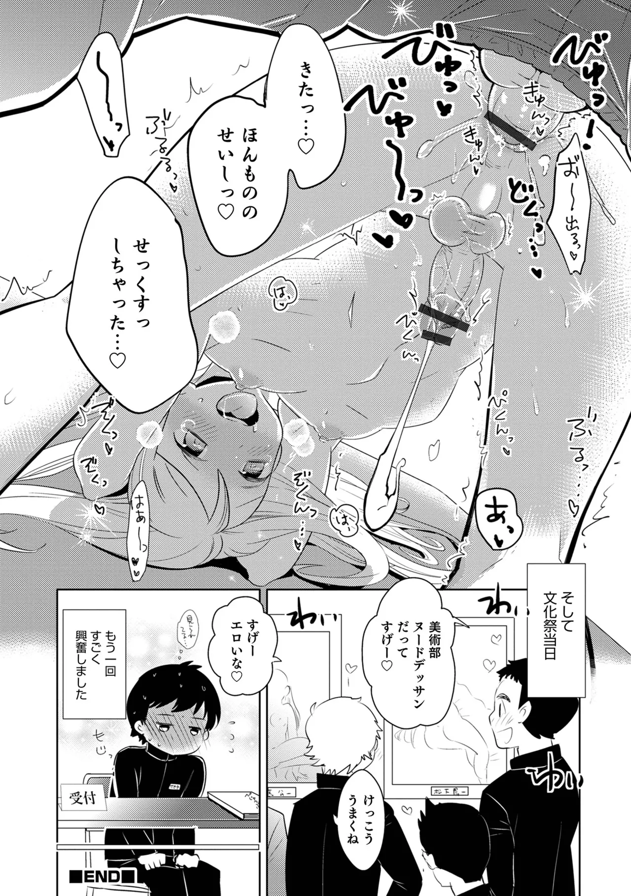 ヤンキーくんには反省してもらいます! Page.106