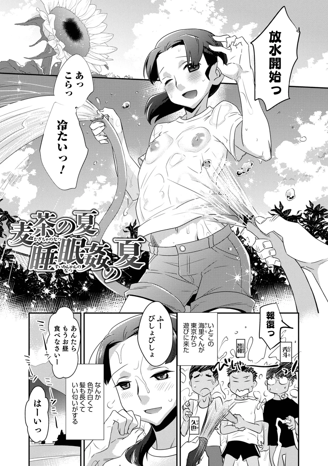 ヤンキーくんには反省してもらいます! Page.107