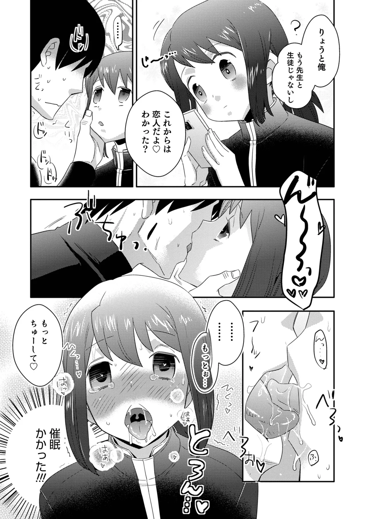 ヤンキーくんには反省してもらいます! Page.12