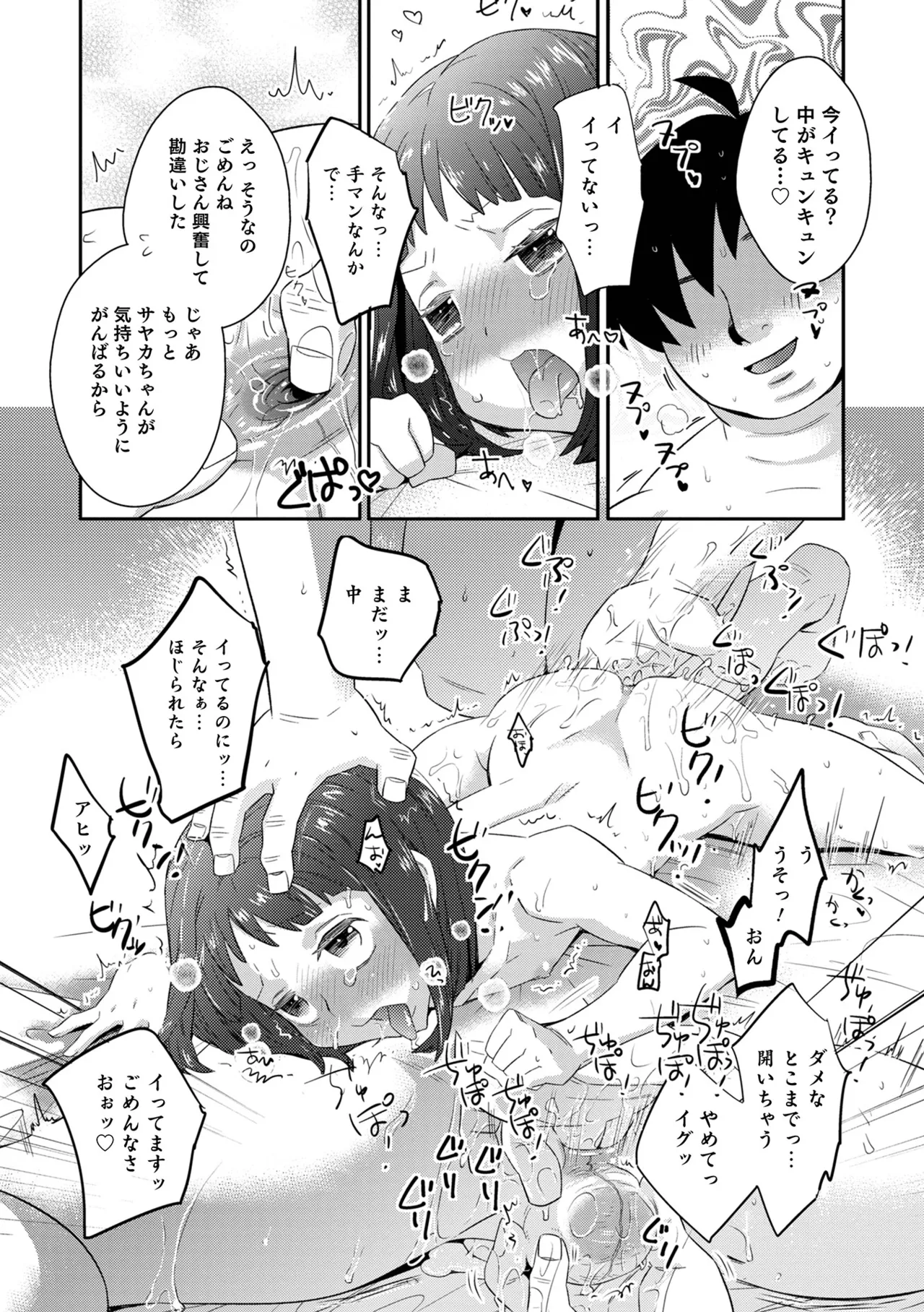 ヤンキーくんには反省してもらいます! Page.124