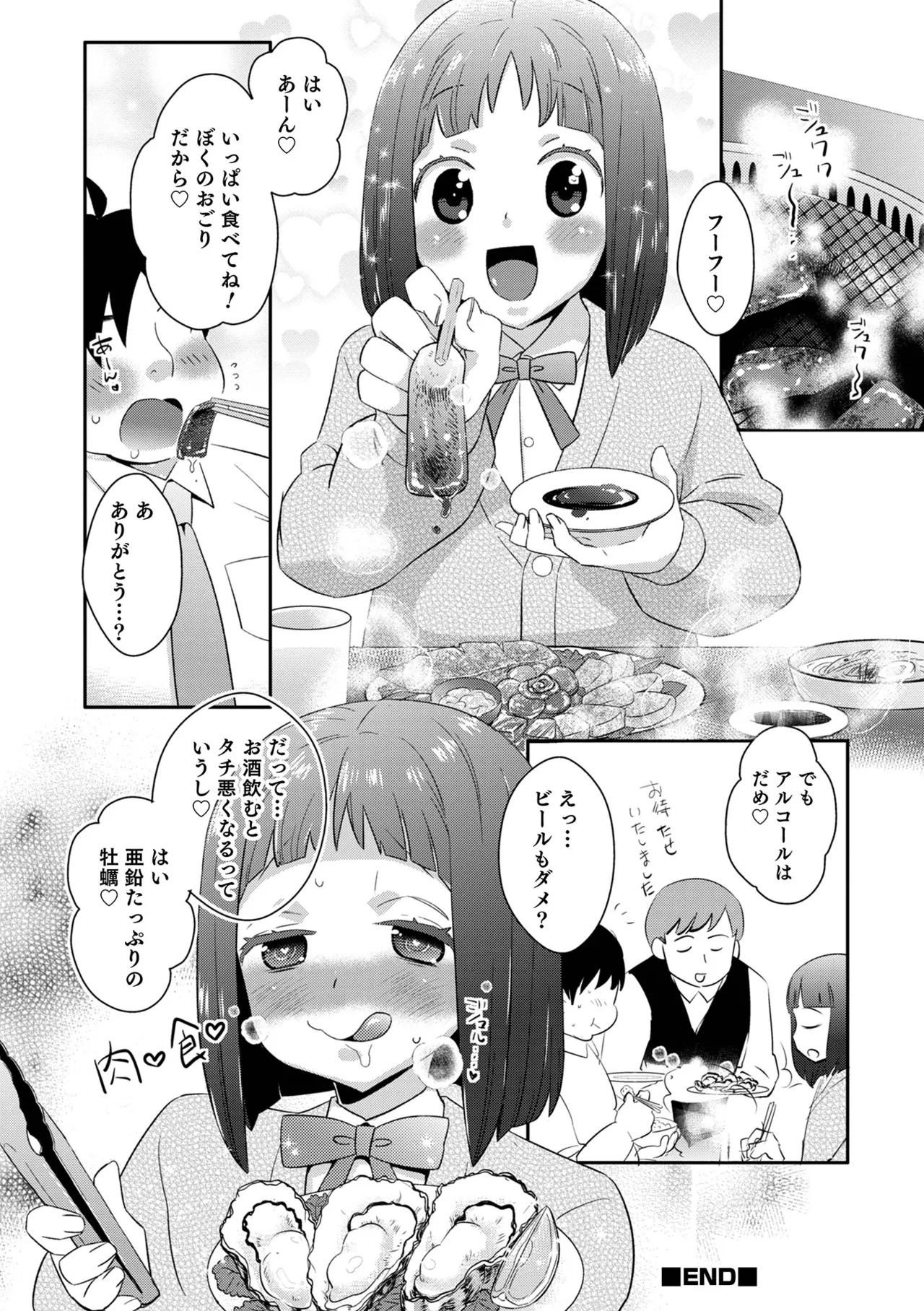 ヤンキーくんには反省してもらいます! Page.130