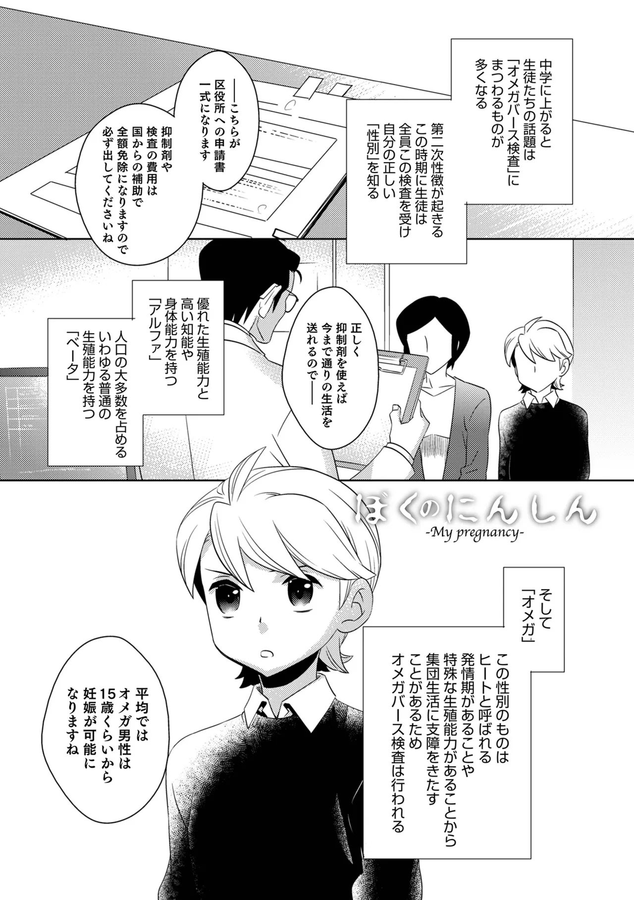 ヤンキーくんには反省してもらいます! Page.131