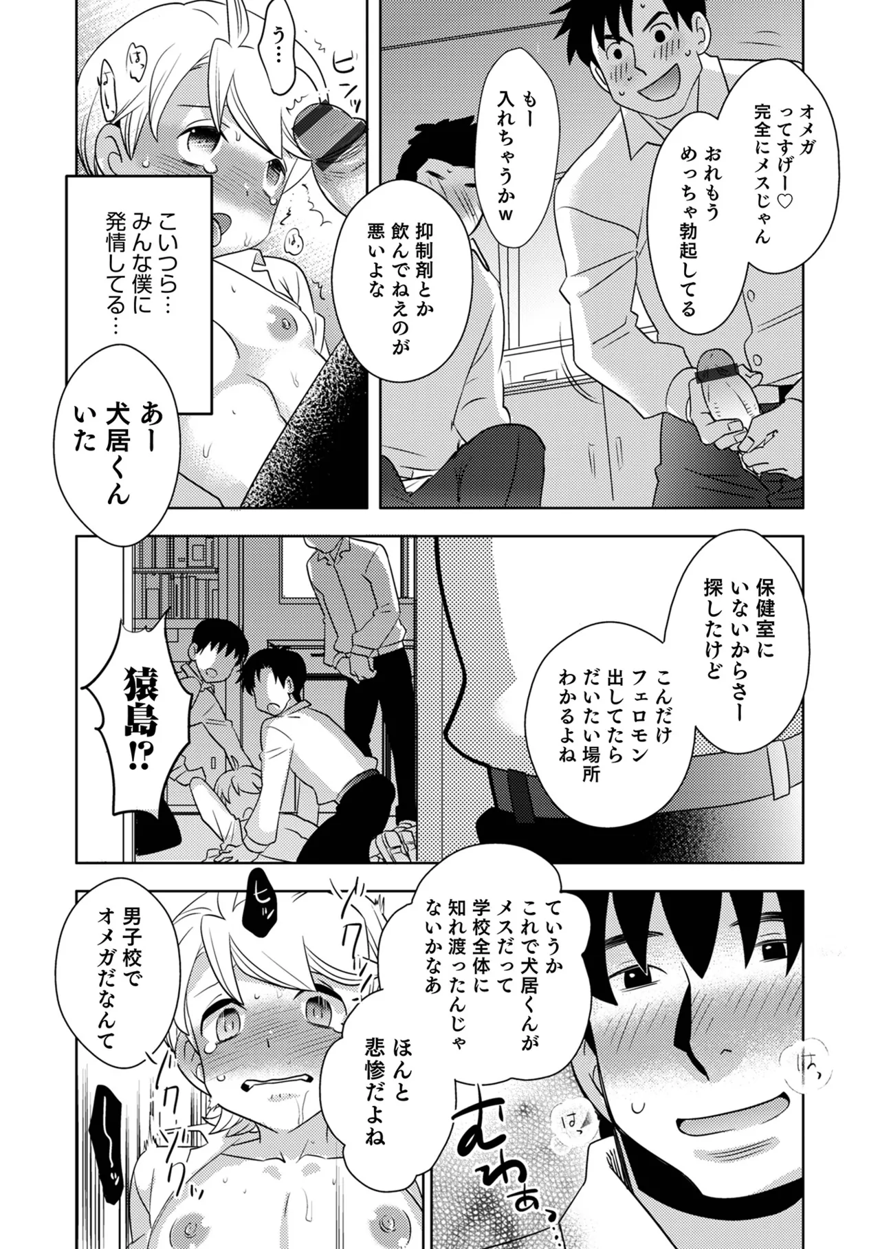 ヤンキーくんには反省してもらいます! Page.138