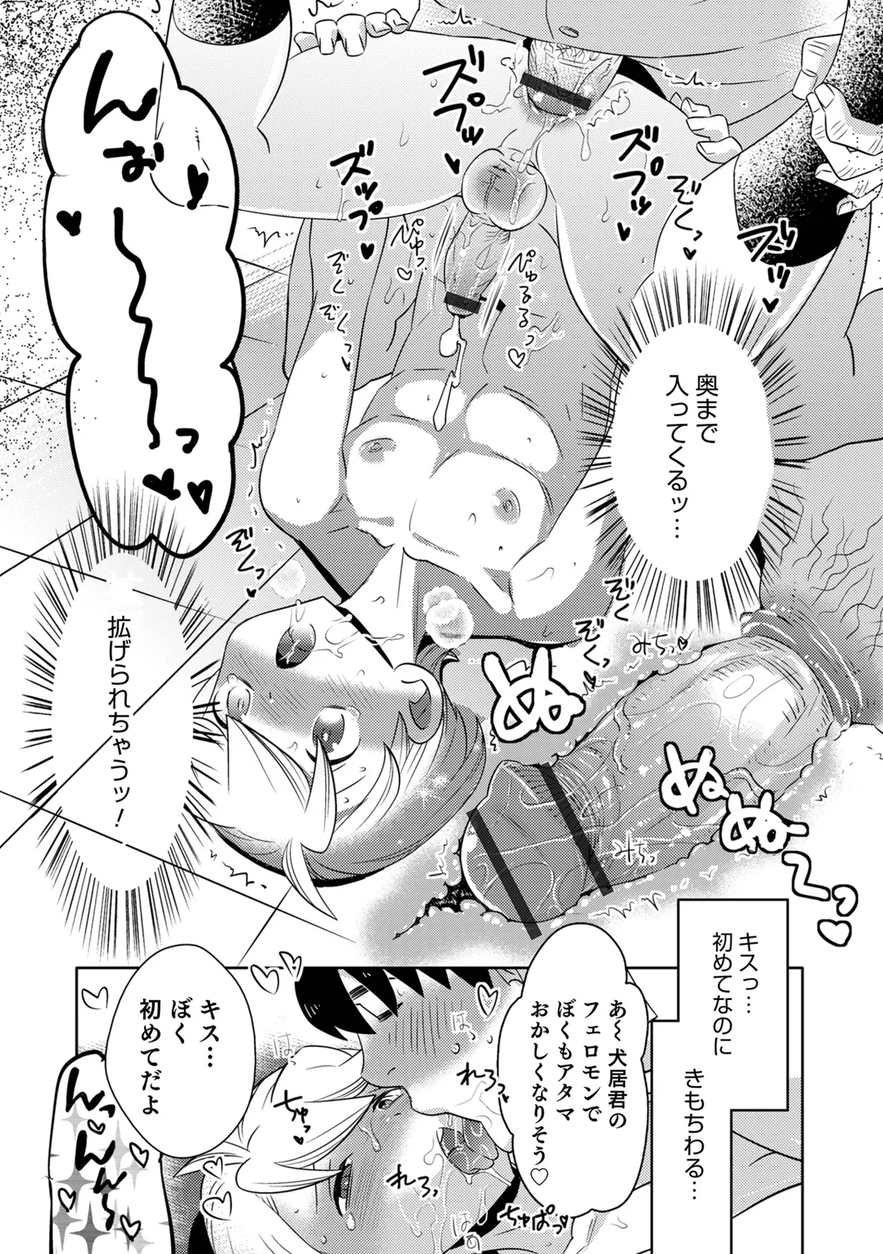 ヤンキーくんには反省してもらいます! Page.141