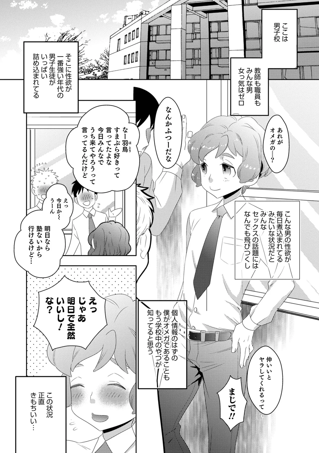 ヤンキーくんには反省してもらいます! Page.151