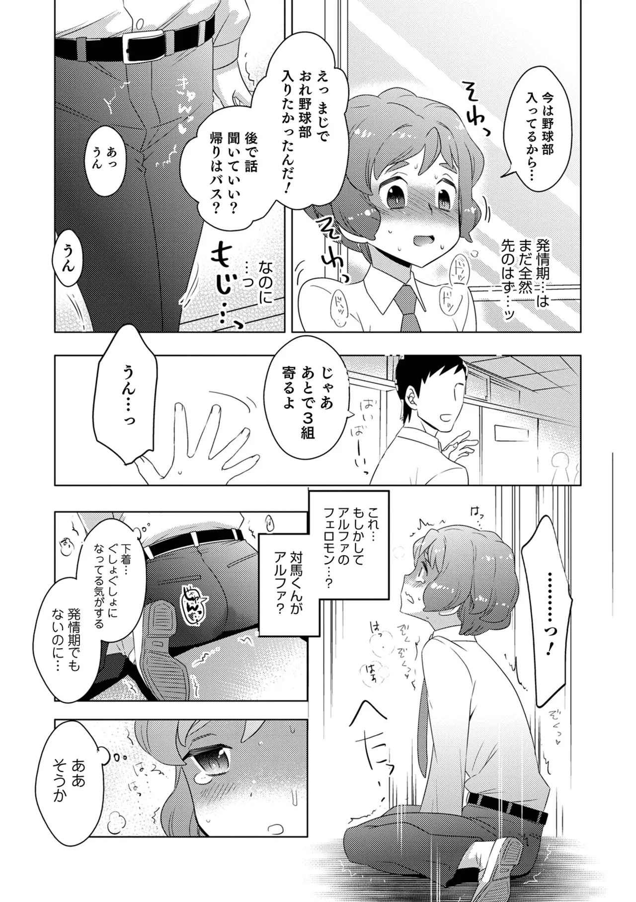 ヤンキーくんには反省してもらいます! Page.153