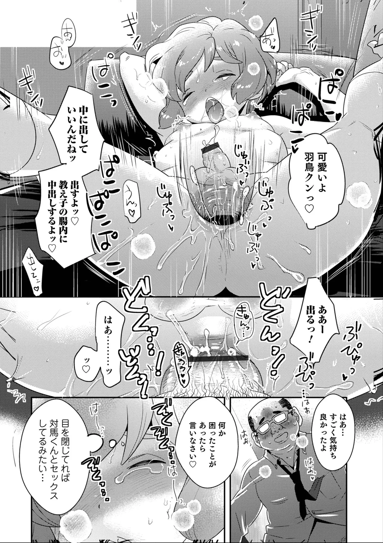 ヤンキーくんには反省してもらいます! Page.162