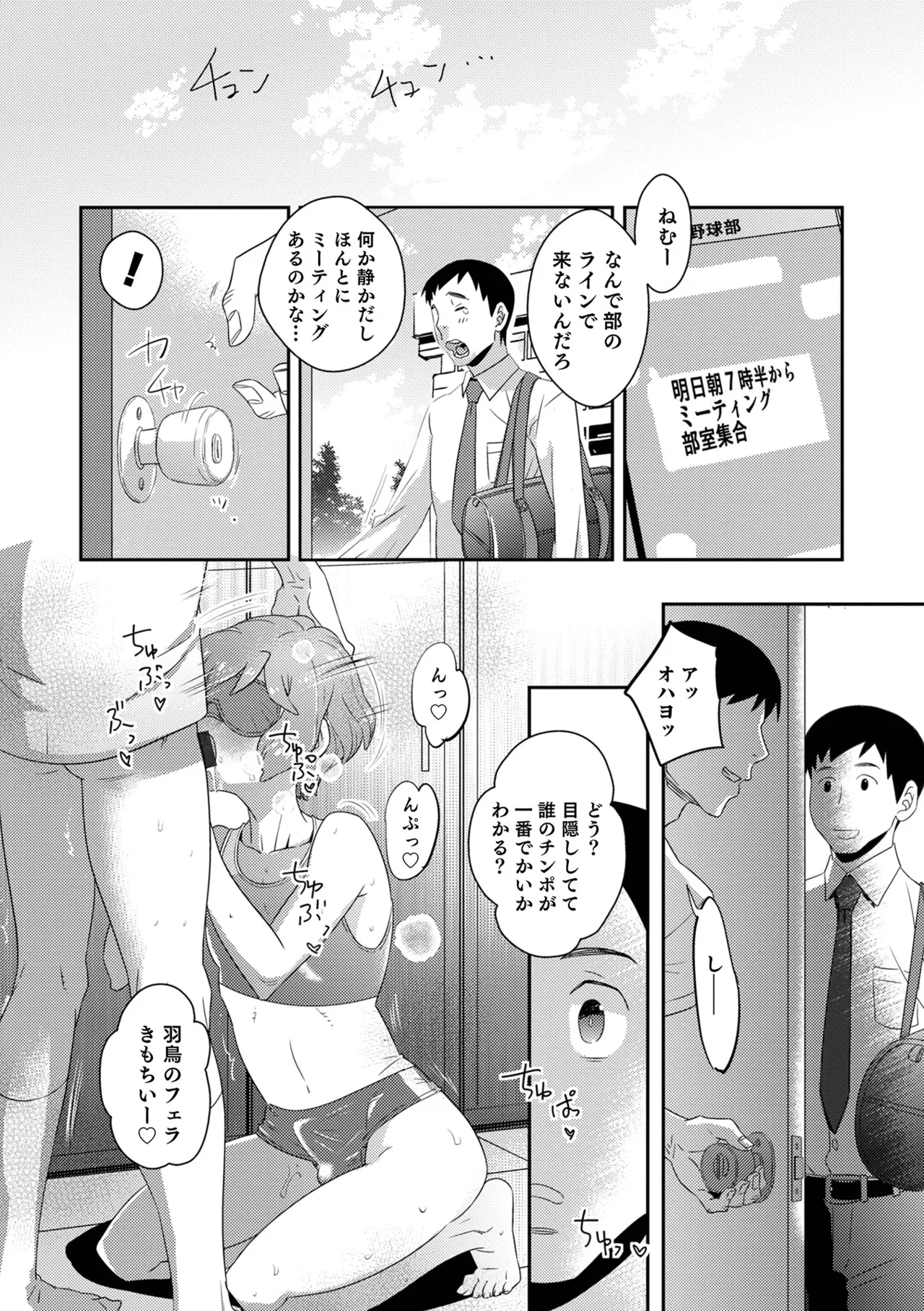 ヤンキーくんには反省してもらいます! Page.164