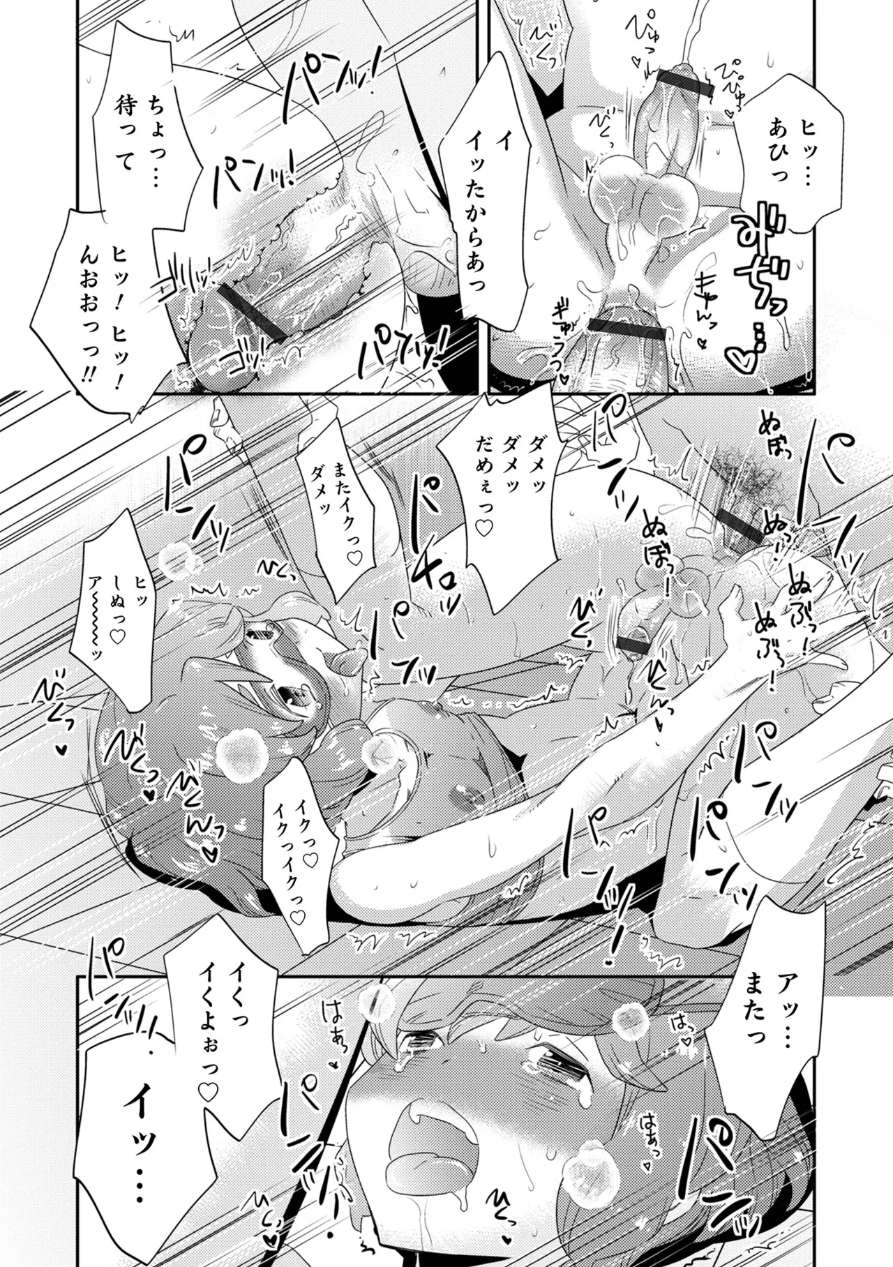 ヤンキーくんには反省してもらいます! Page.168