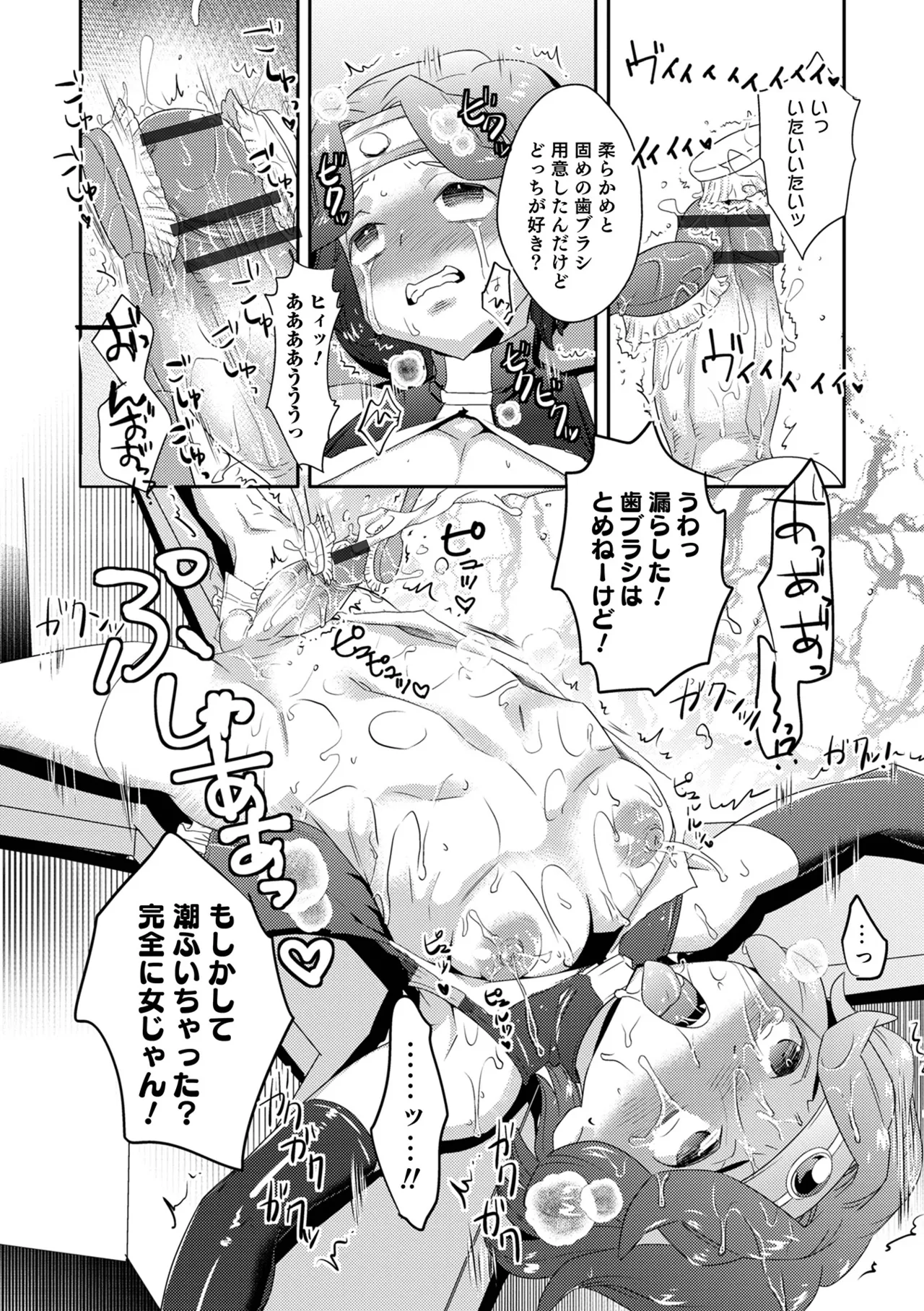 ヤンキーくんには反省してもらいます! Page.178