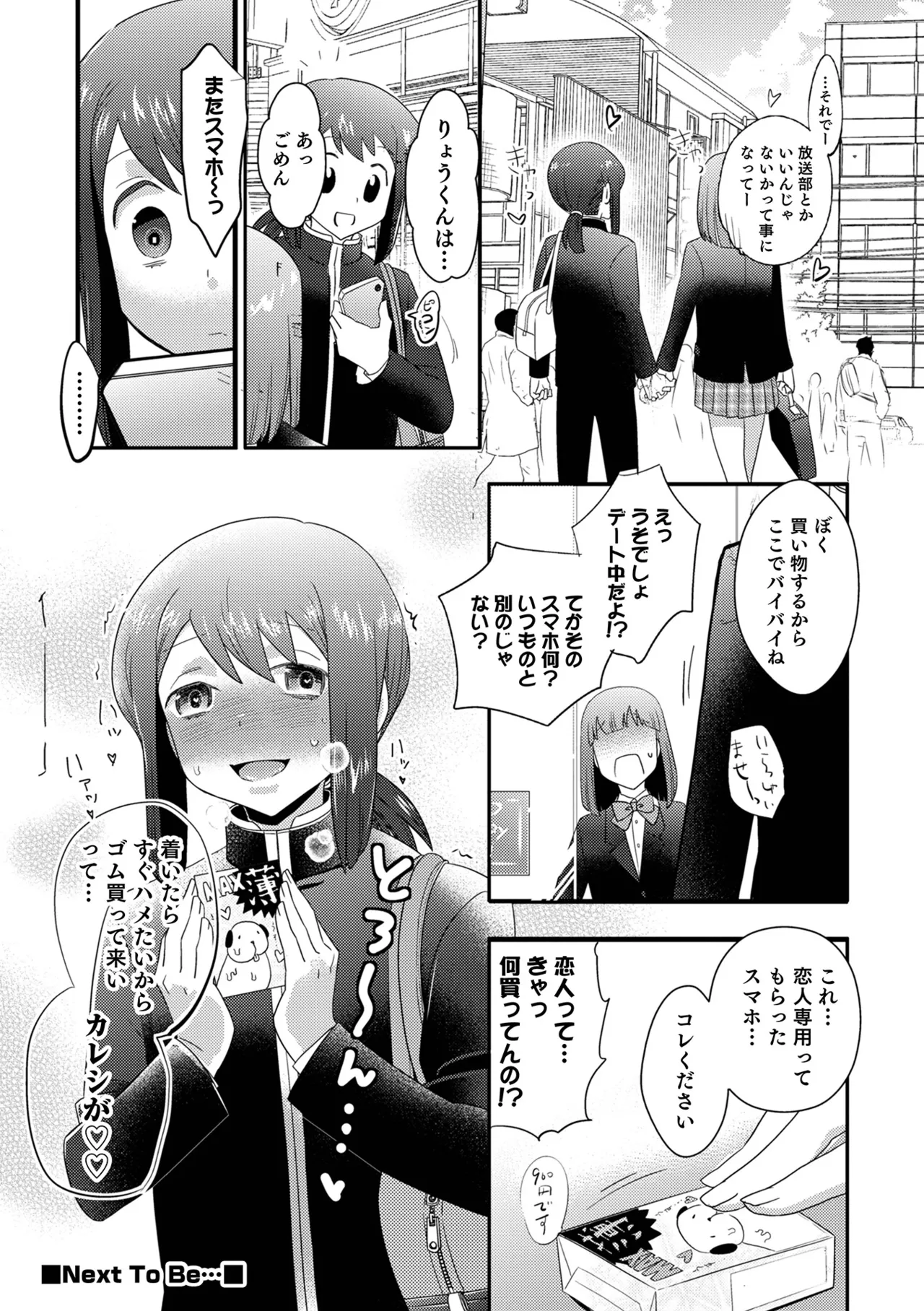 ヤンキーくんには反省してもらいます! Page.18