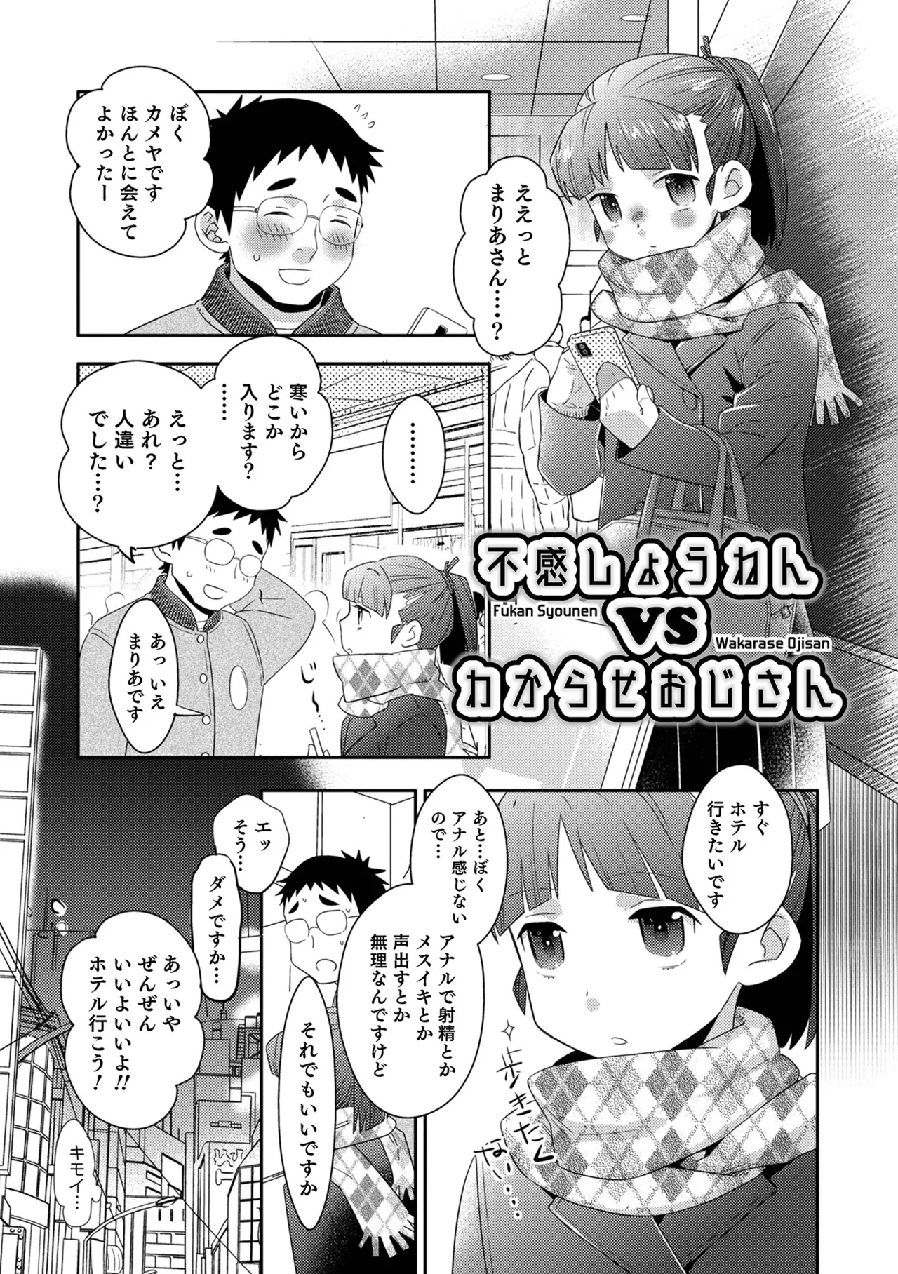 ヤンキーくんには反省してもらいます! Page.185