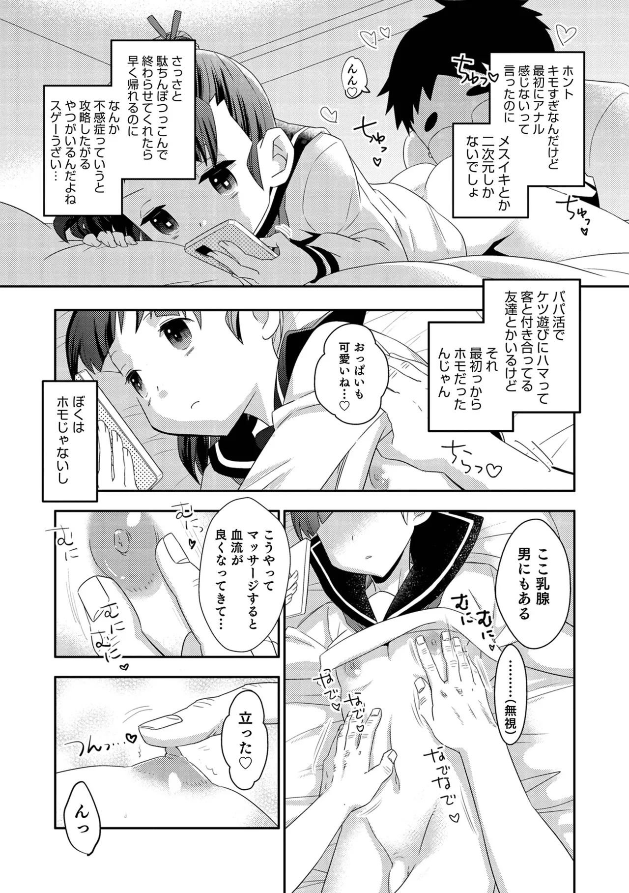 ヤンキーくんには反省してもらいます! Page.187