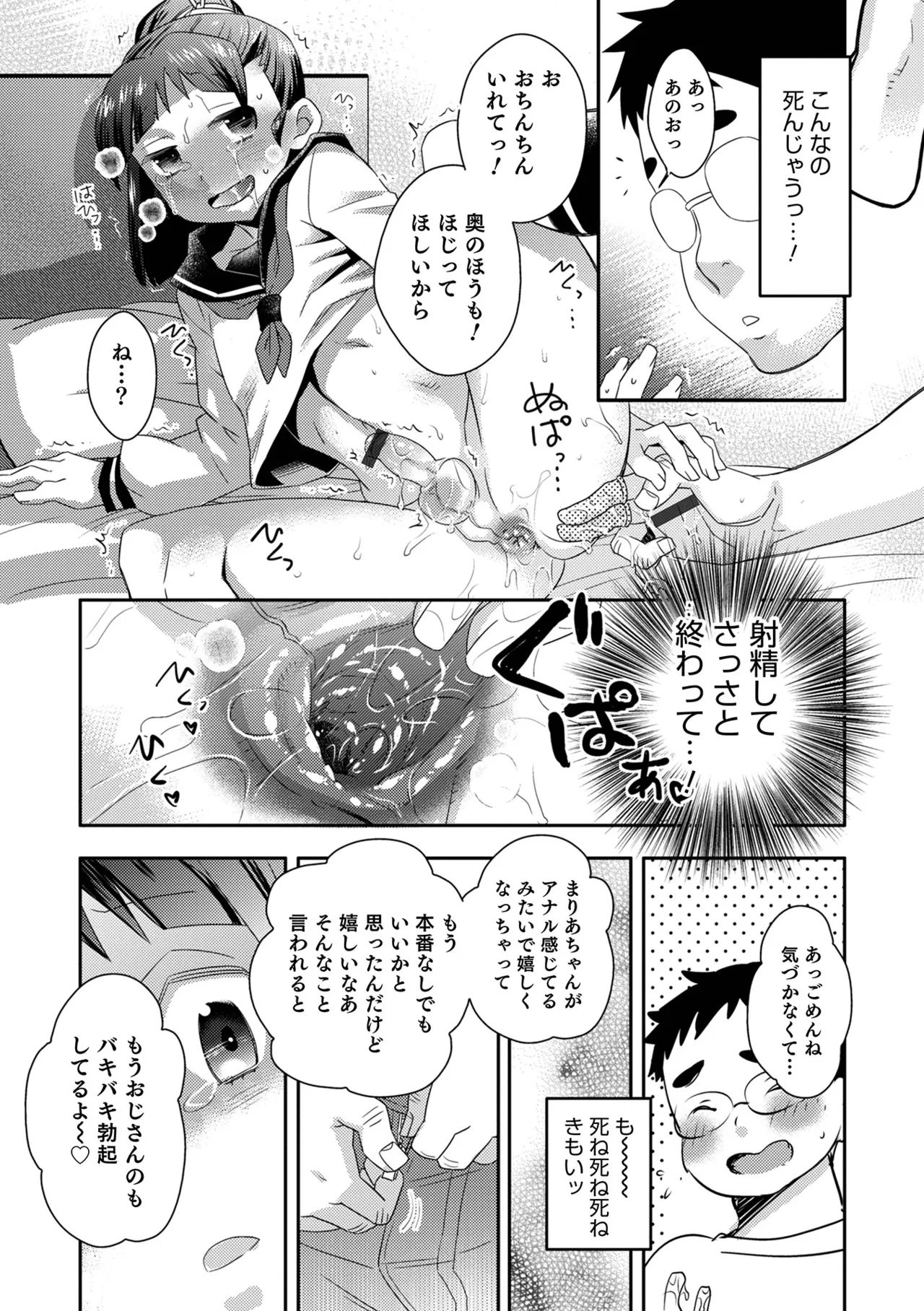 ヤンキーくんには反省してもらいます! Page.194