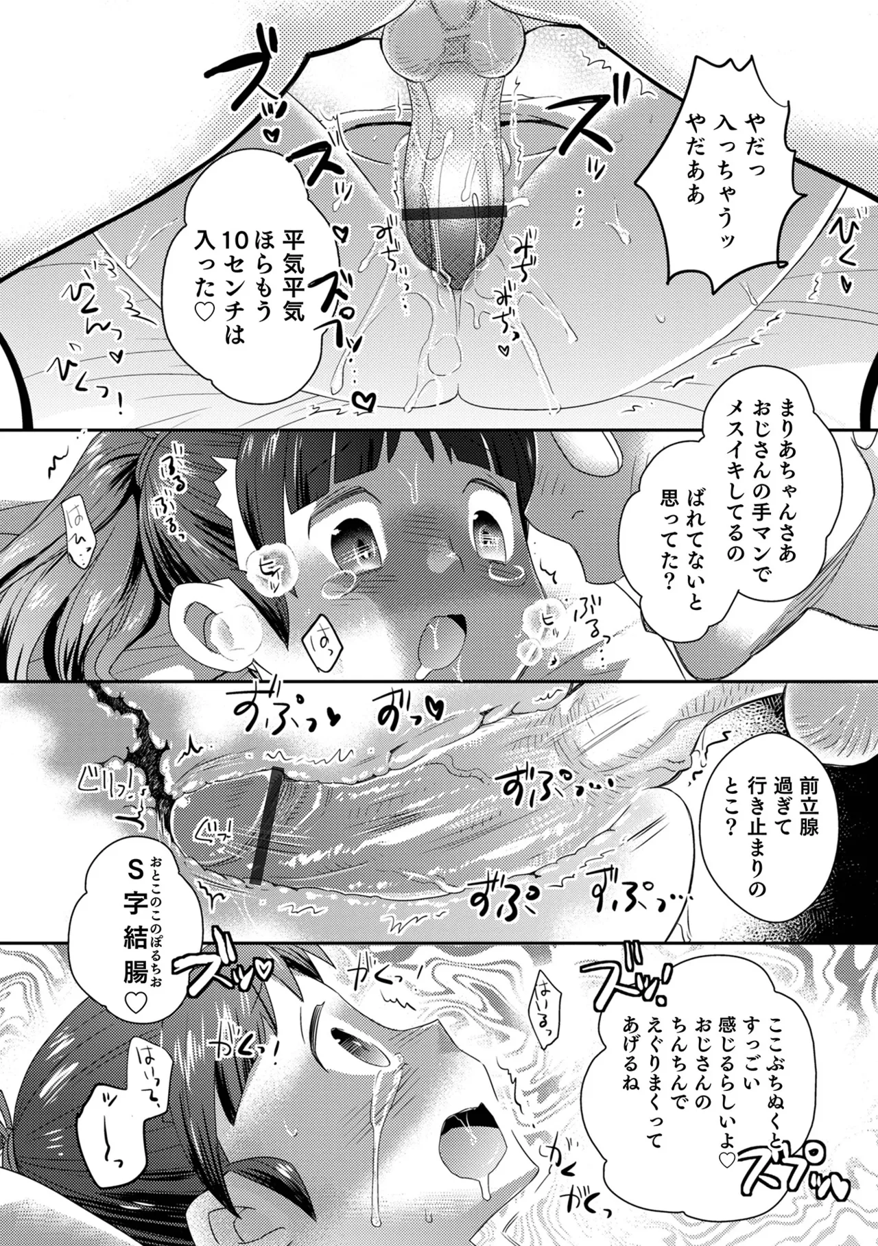 ヤンキーくんには反省してもらいます! Page.196