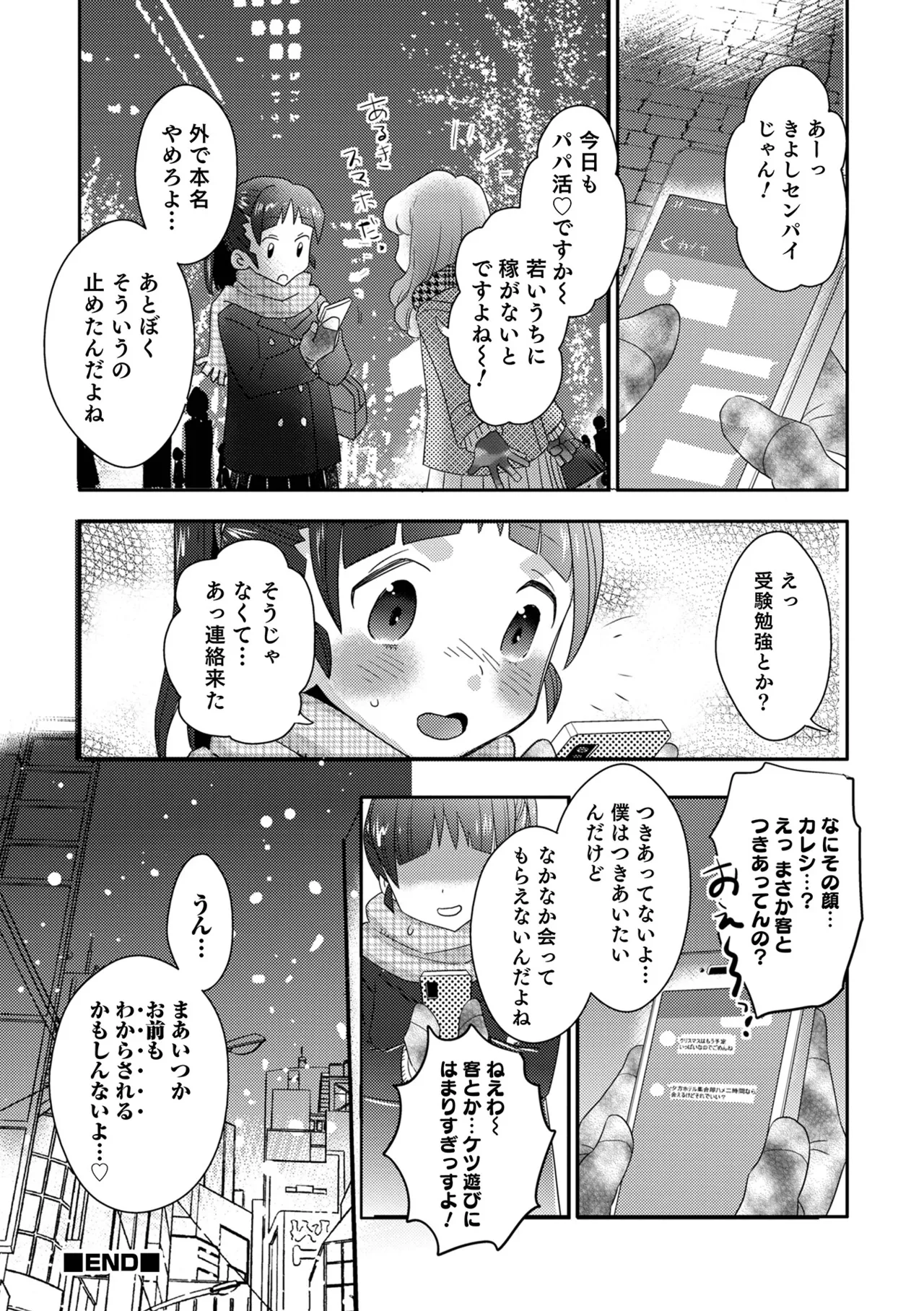 ヤンキーくんには反省してもらいます! Page.200