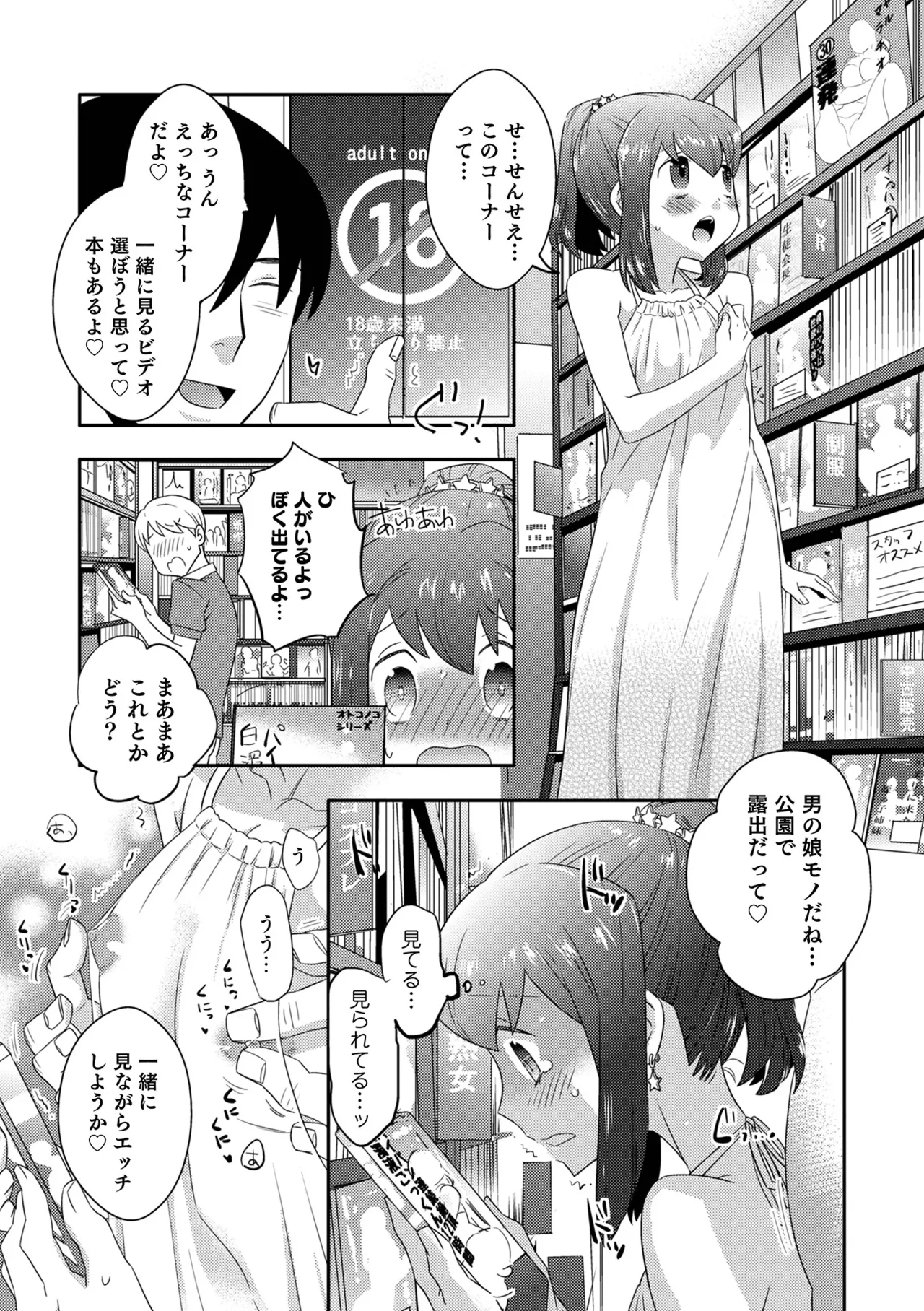 ヤンキーくんには反省してもらいます! Page.23