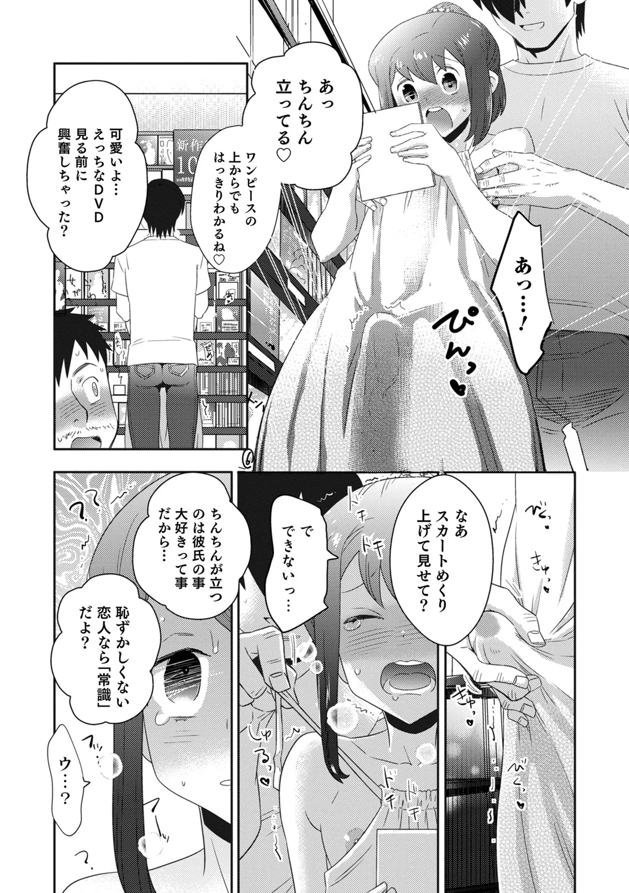 ヤンキーくんには反省してもらいます! Page.24