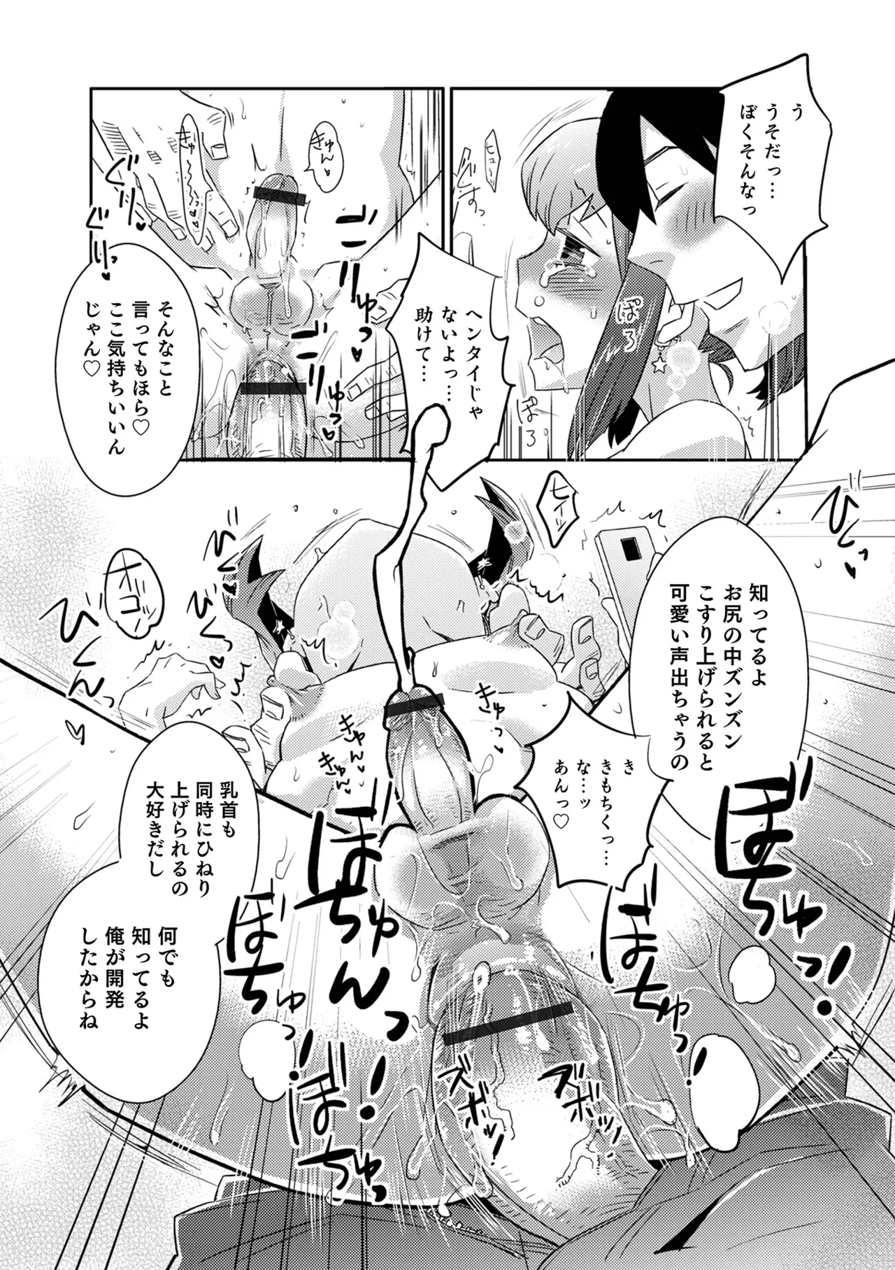 ヤンキーくんには反省してもらいます! Page.34